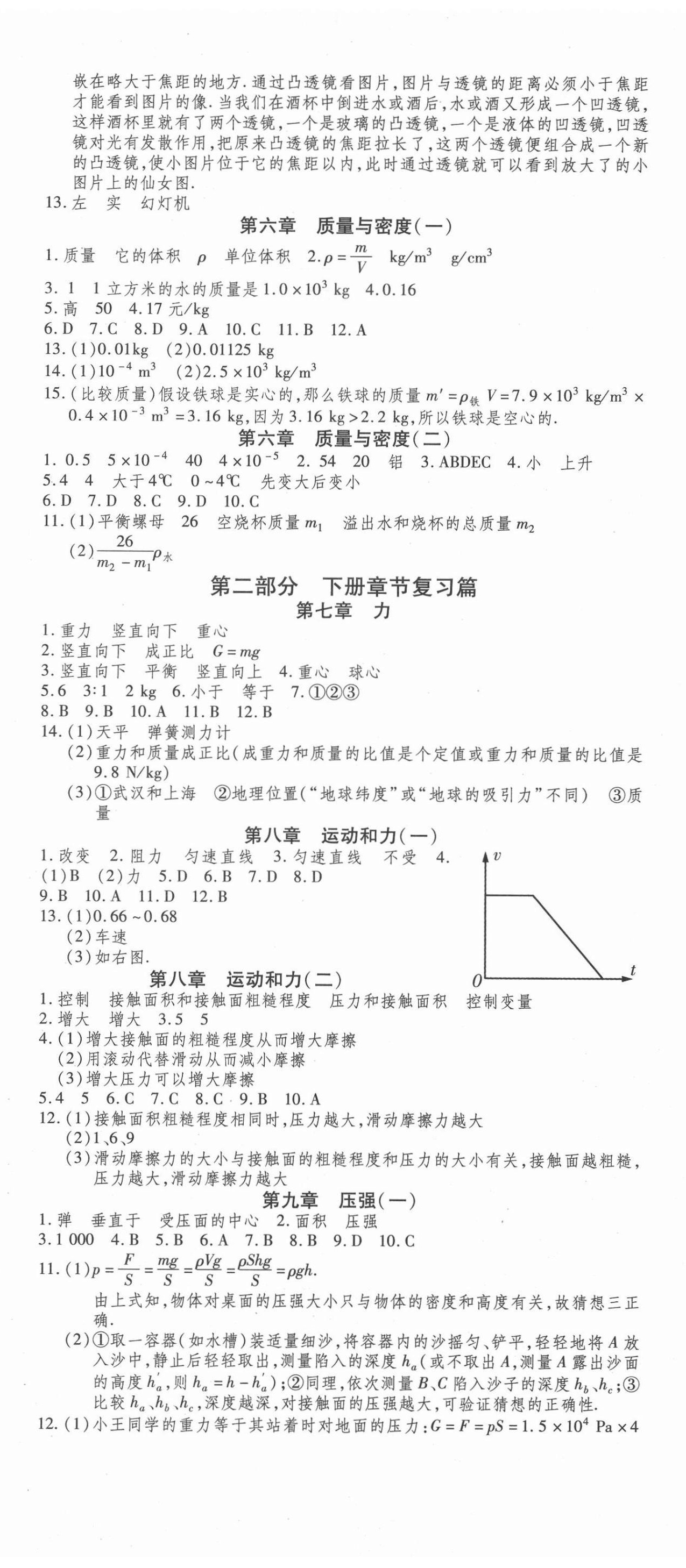 2021年智趣暑假温故知新八年级物理人教版 第2页