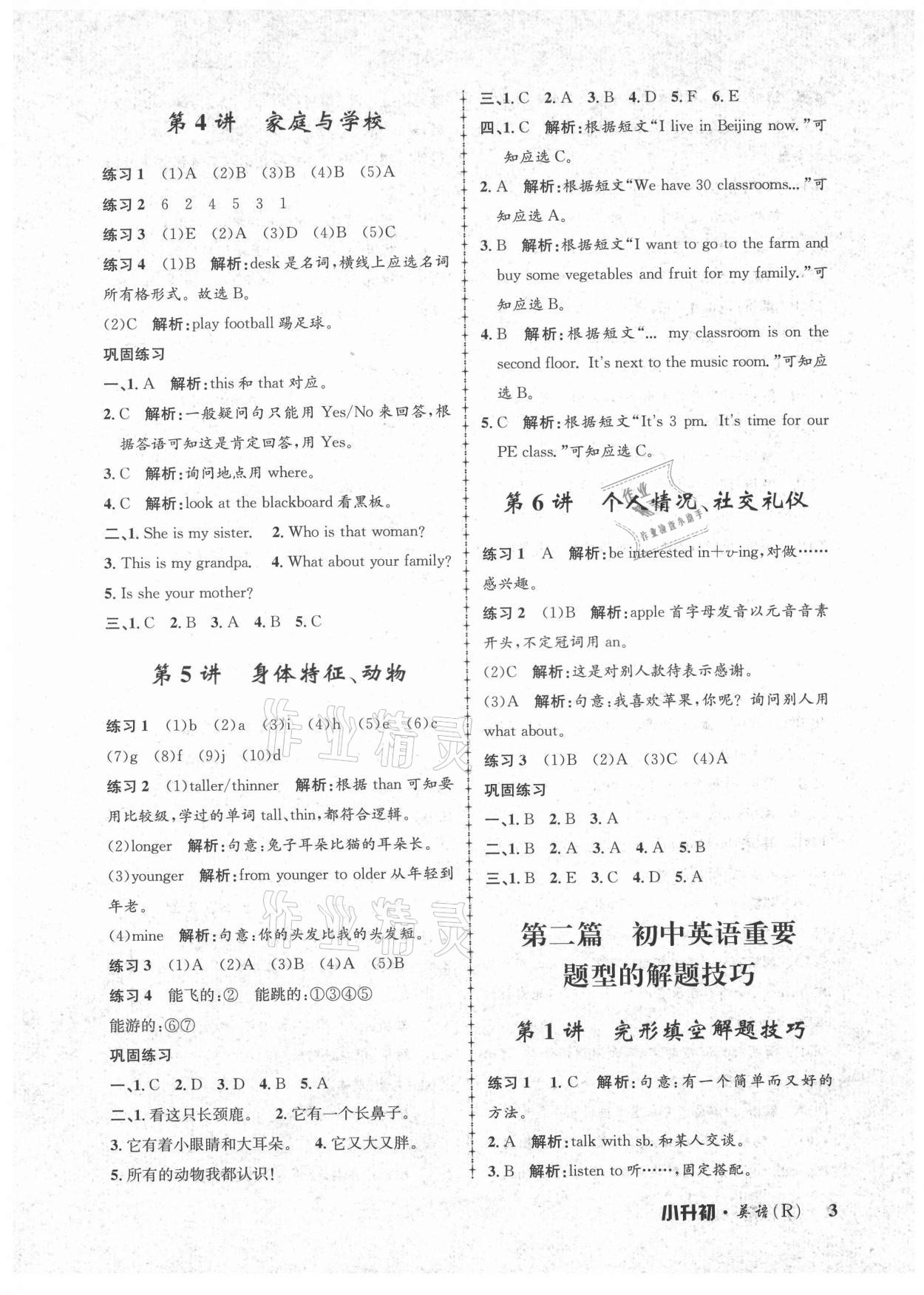 2021年孟建平暑假培訓(xùn)教材小升初英語人教版浙江工商大學(xué)出版社 第3頁