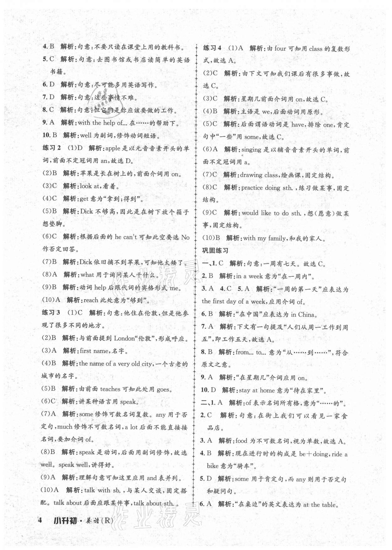 2021年孟建平暑假培訓(xùn)教材小升初英語人教版浙江工商大學(xué)出版社 第4頁