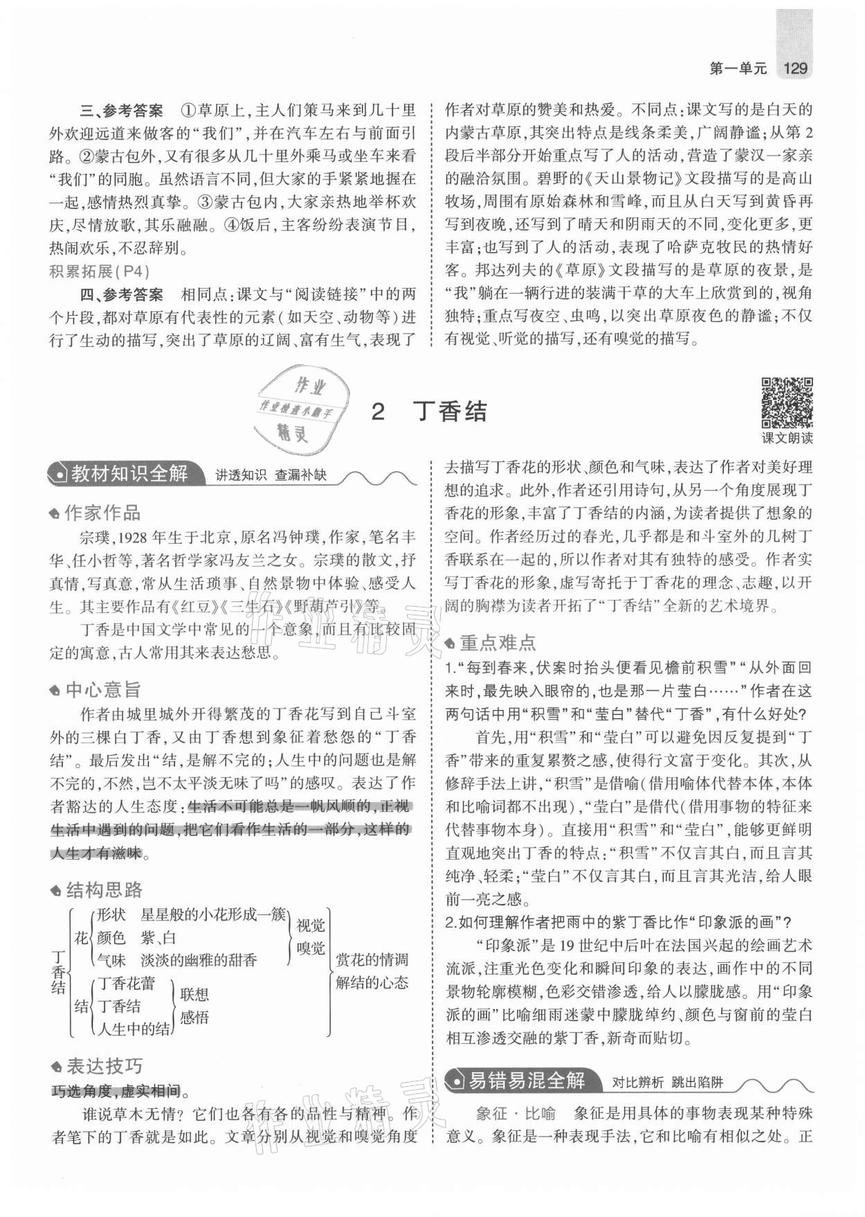 2021年教材課本六年級(jí)語(yǔ)文上冊(cè)人教版五四制 參考答案第2頁(yè)