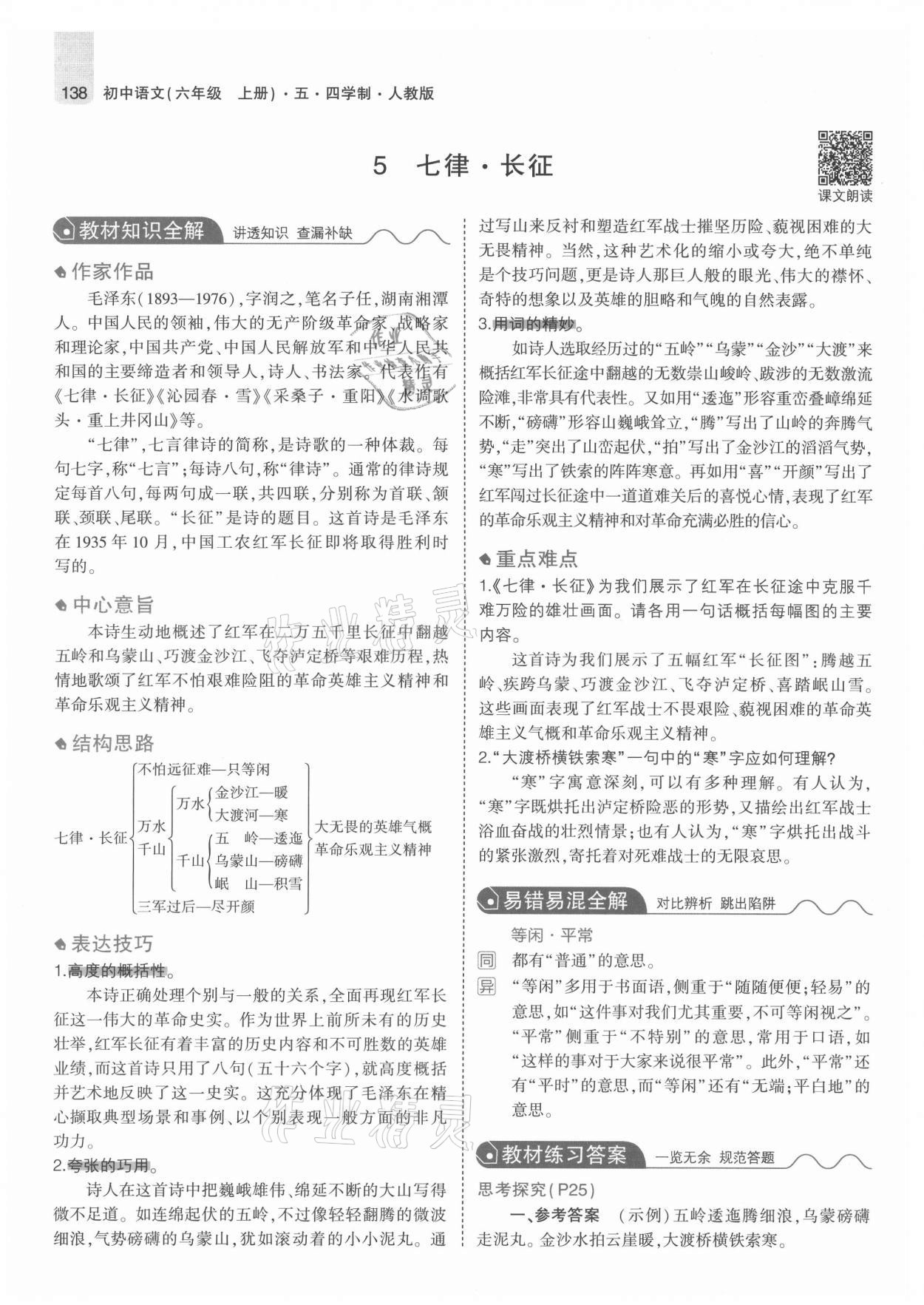 2021年教材課本六年級(jí)語(yǔ)文上冊(cè)人教版五四制 參考答案第11頁(yè)