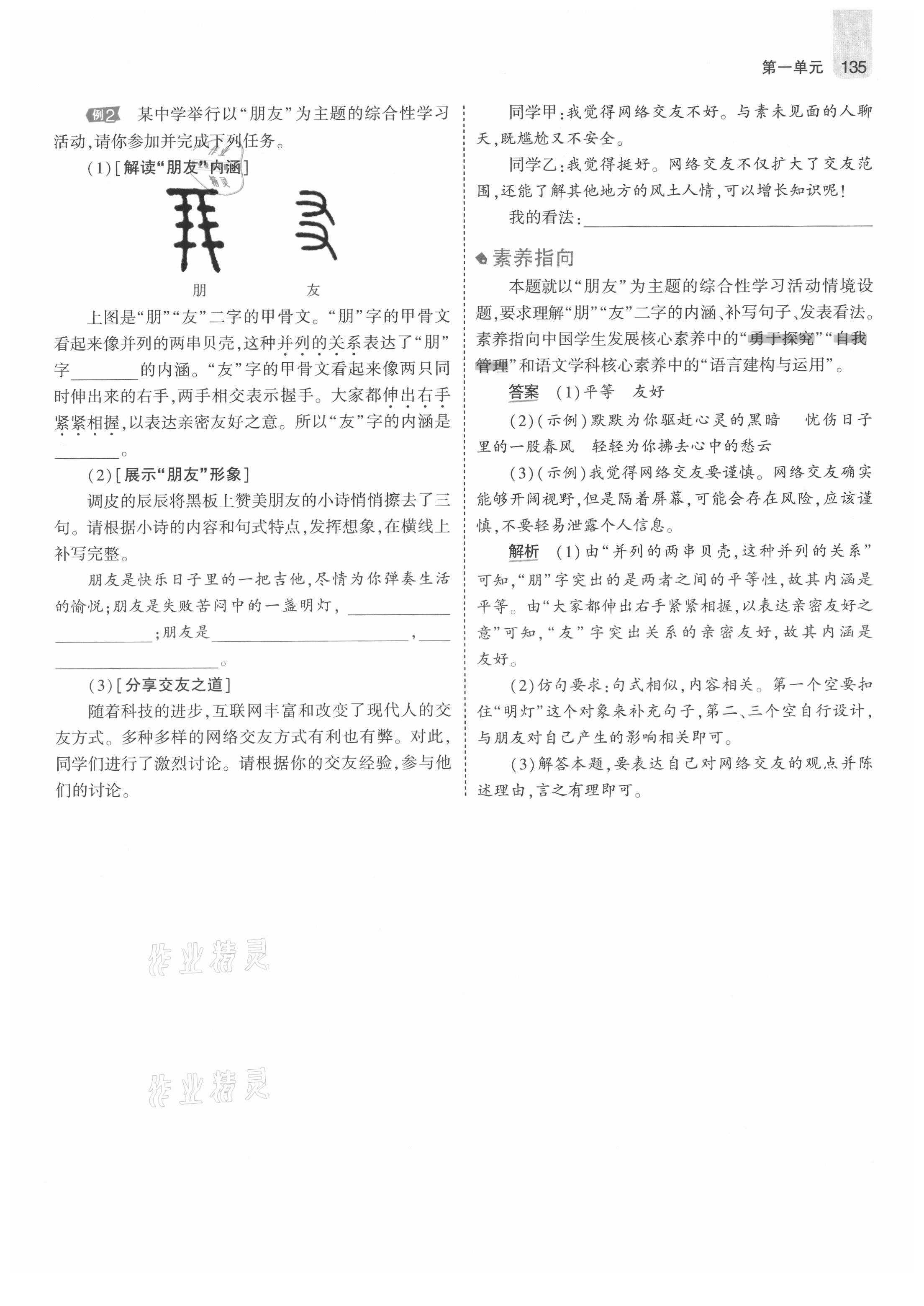 2021年教材課本六年級語文上冊人教版五四制 參考答案第8頁