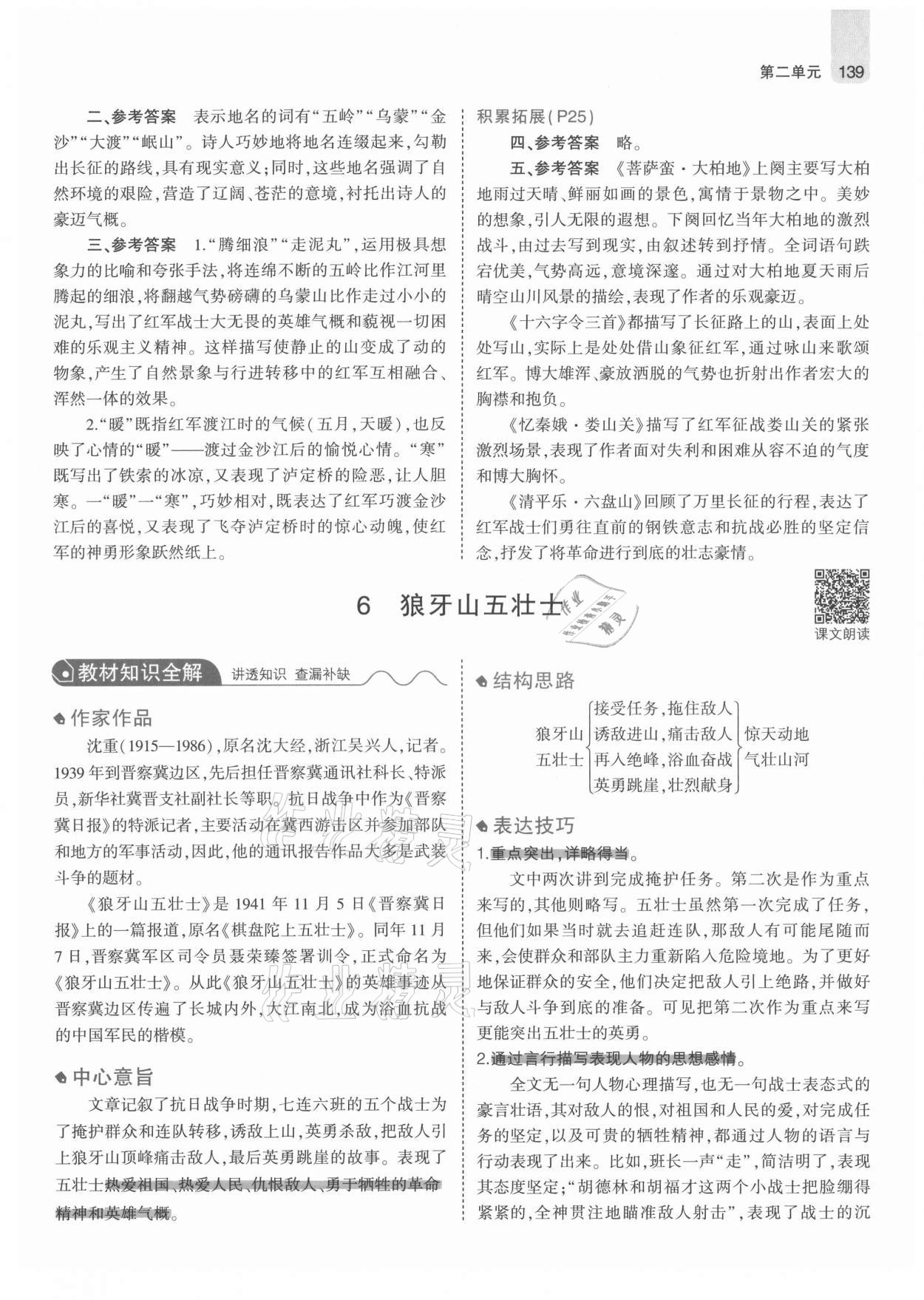 2021年教材課本六年級語文上冊人教版五四制 參考答案第12頁