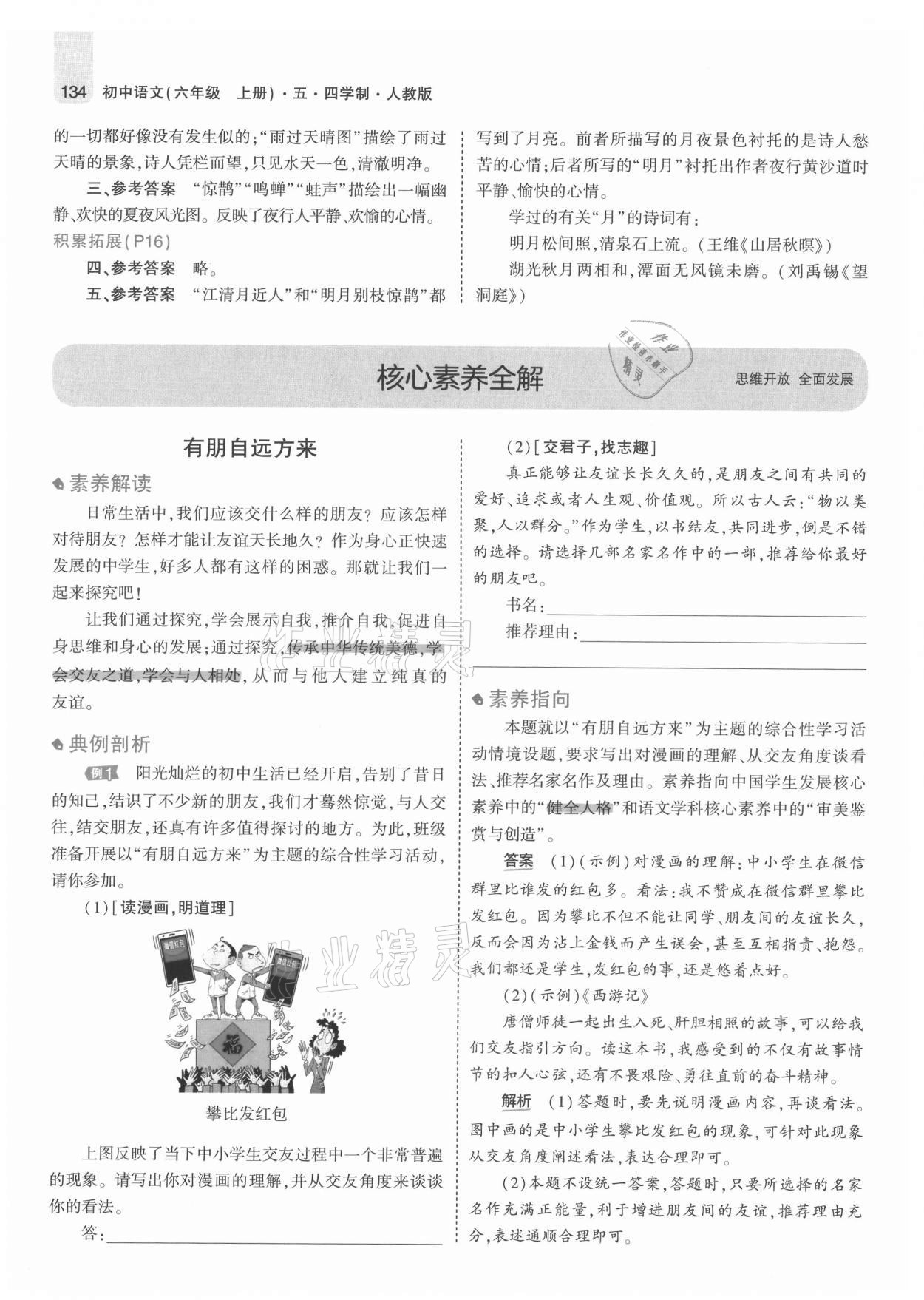 2021年教材課本六年級語文上冊人教版五四制 參考答案第7頁