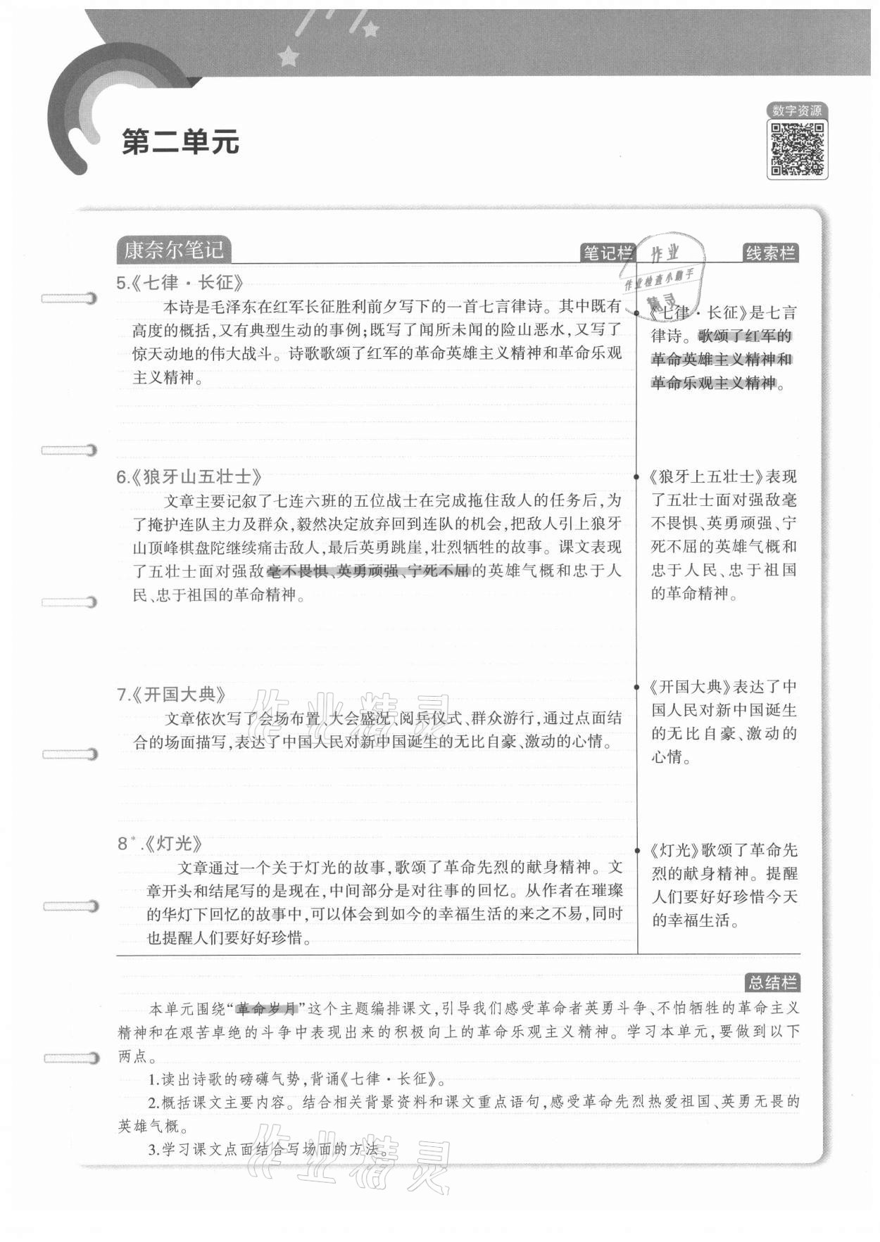 2021年教材課本六年級語文上冊人教版五四制 參考答案第10頁