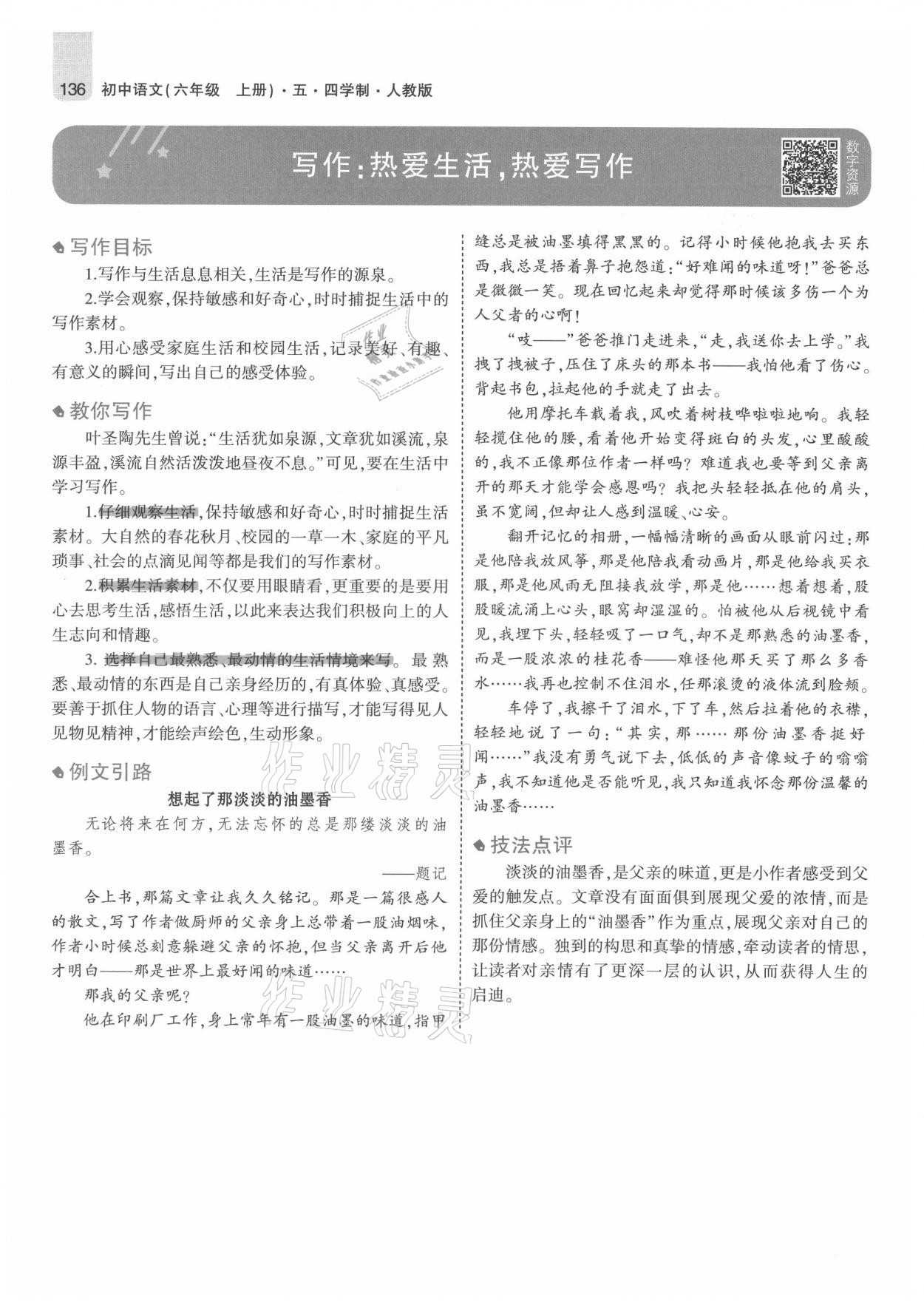 2021年教材課本六年級語文上冊人教版五四制 參考答案第9頁