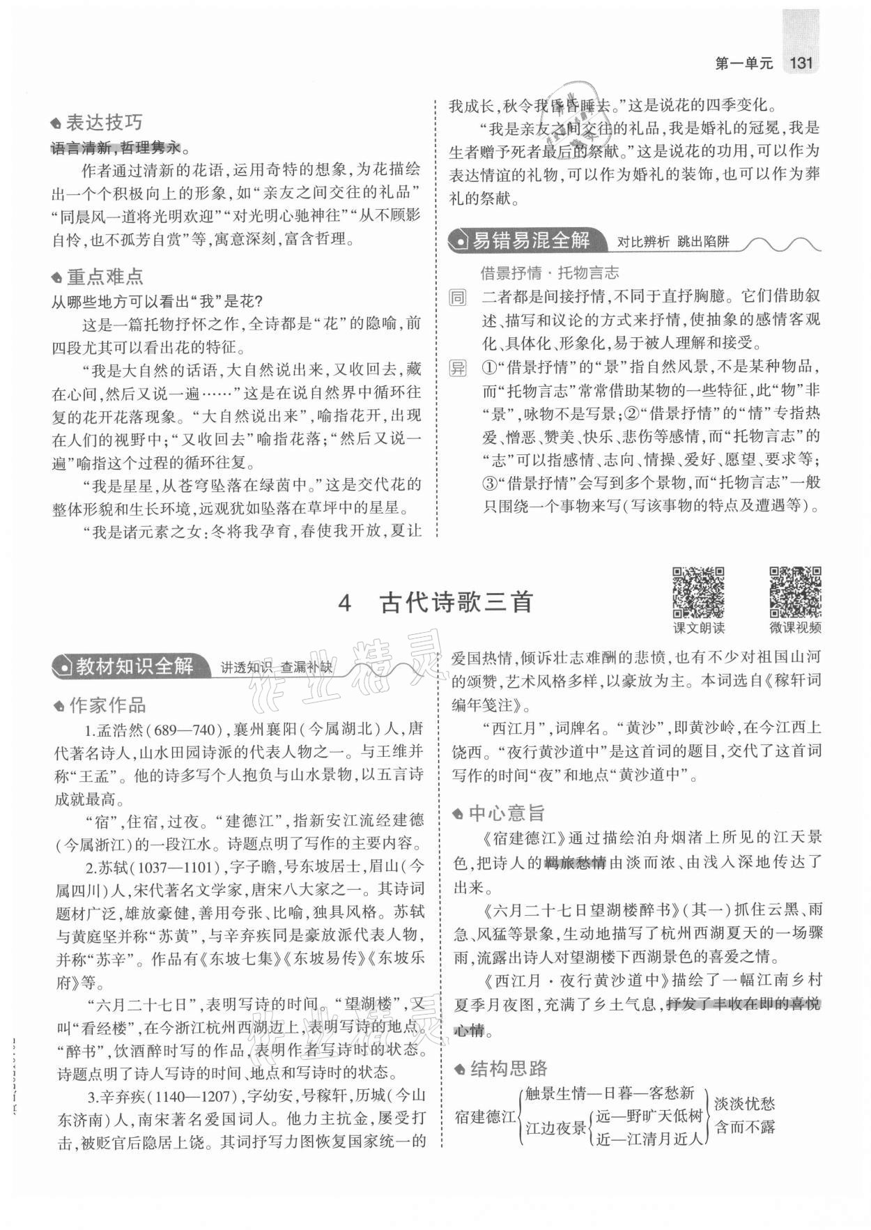 2021年教材課本六年級(jí)語(yǔ)文上冊(cè)人教版五四制 參考答案第4頁(yè)