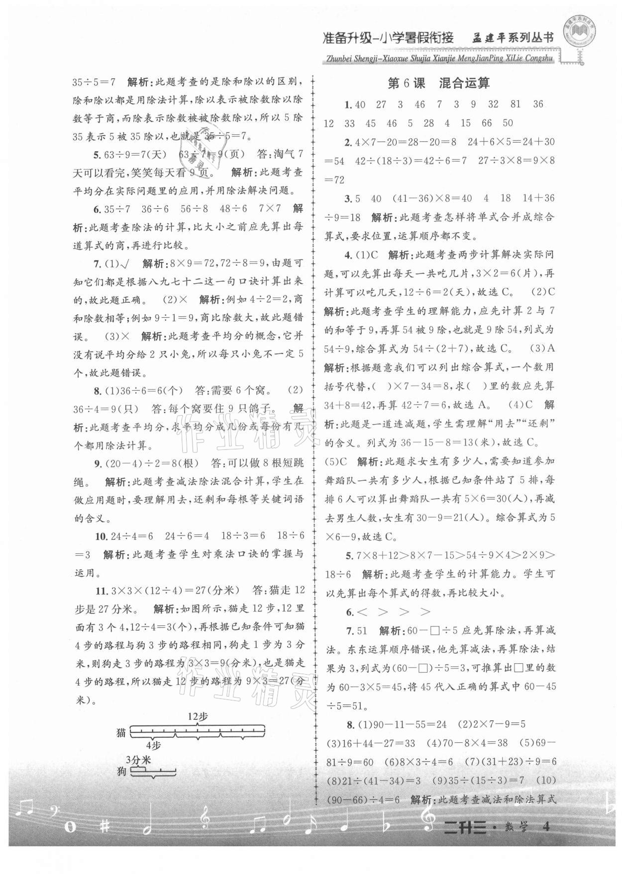 2021年孟建平准备升级小学暑假衔接二升三年级数学浙江工商大学出版社 参考答案第4页