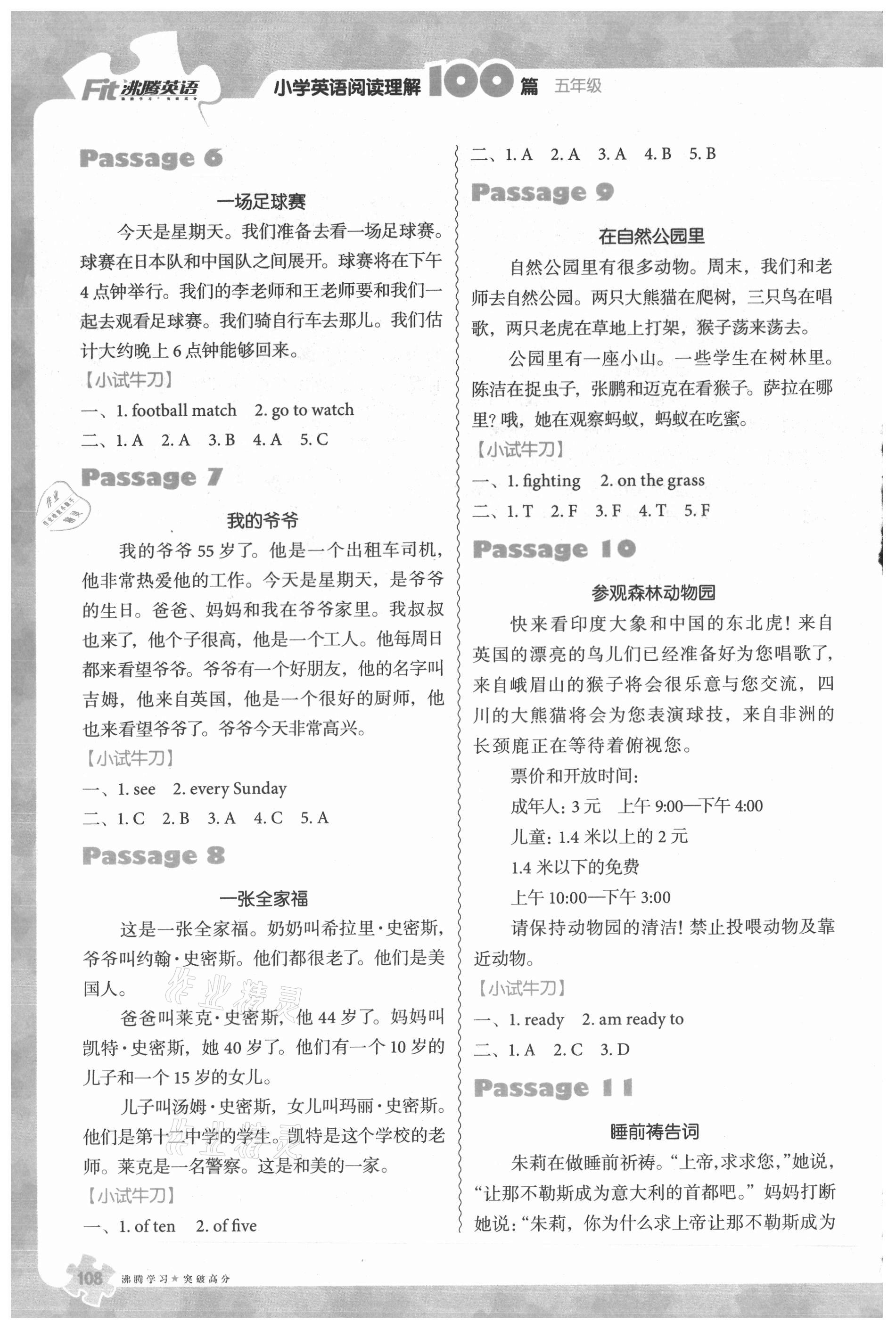 2021年沸騰英語小學英語閱讀理解100篇五年級 第2頁