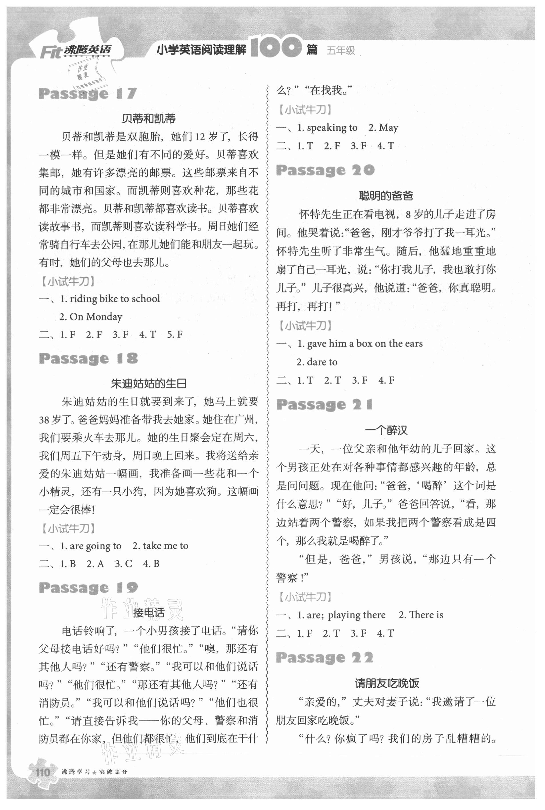 2021年沸騰英語小學英語閱讀理解100篇五年級 第4頁