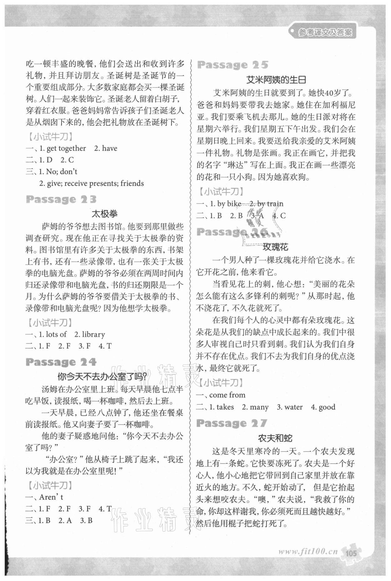 2021年沸騰英語小學(xué)英語閱讀理解100篇四年級(jí) 第5頁