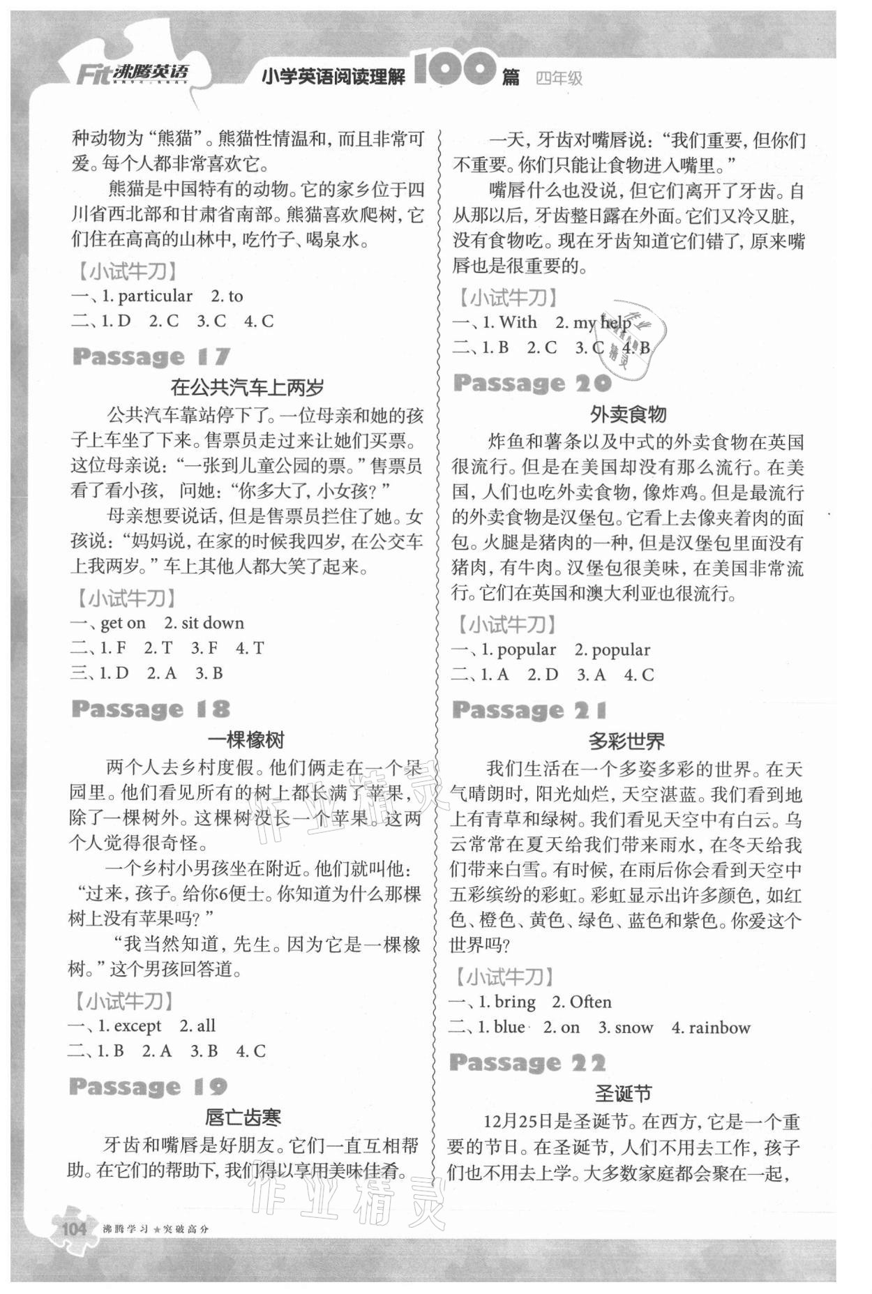 2021年沸騰英語小學(xué)英語閱讀理解100篇四年級 第4頁
