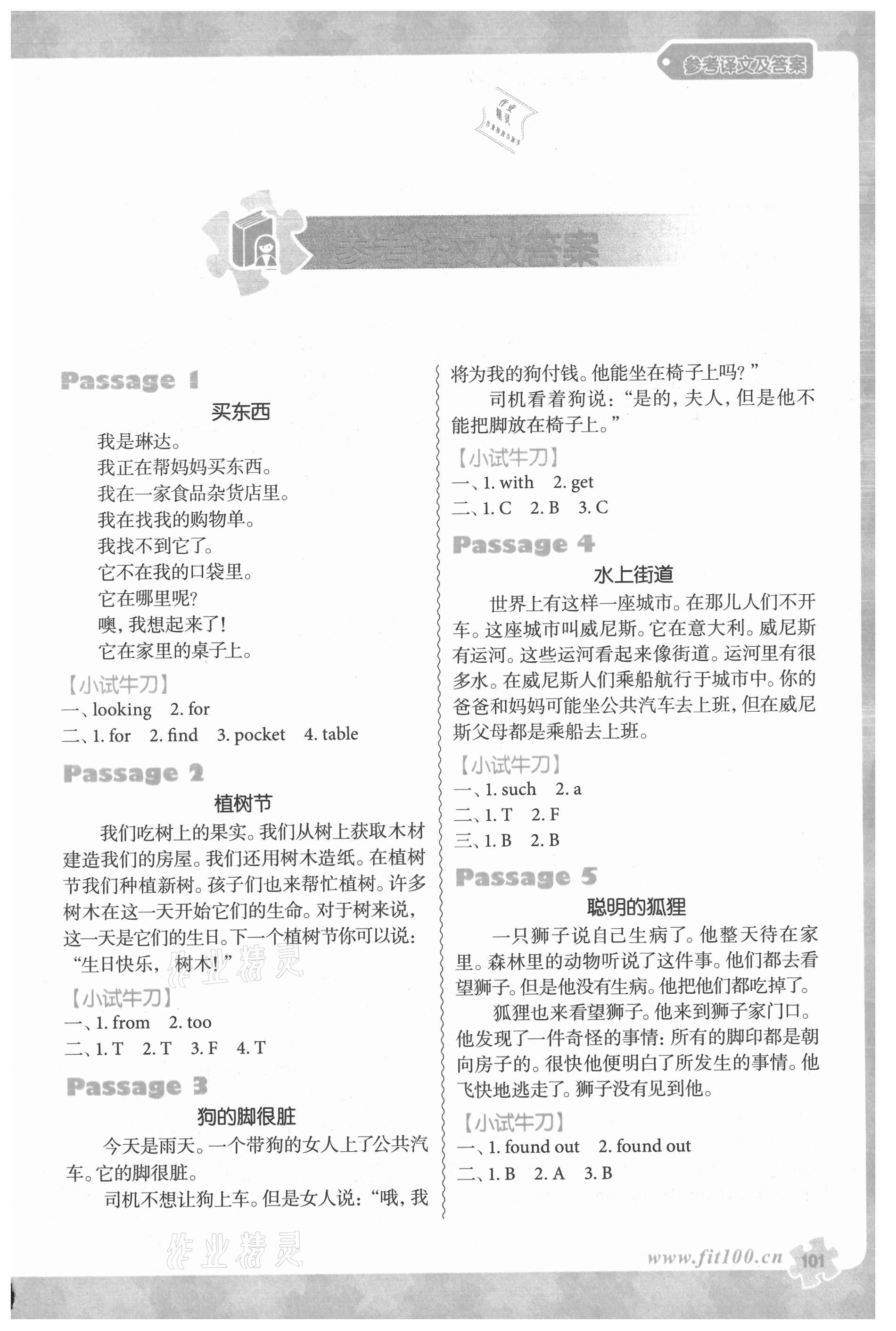2021年沸腾英语小学英语阅读理解100篇四年级 第1页