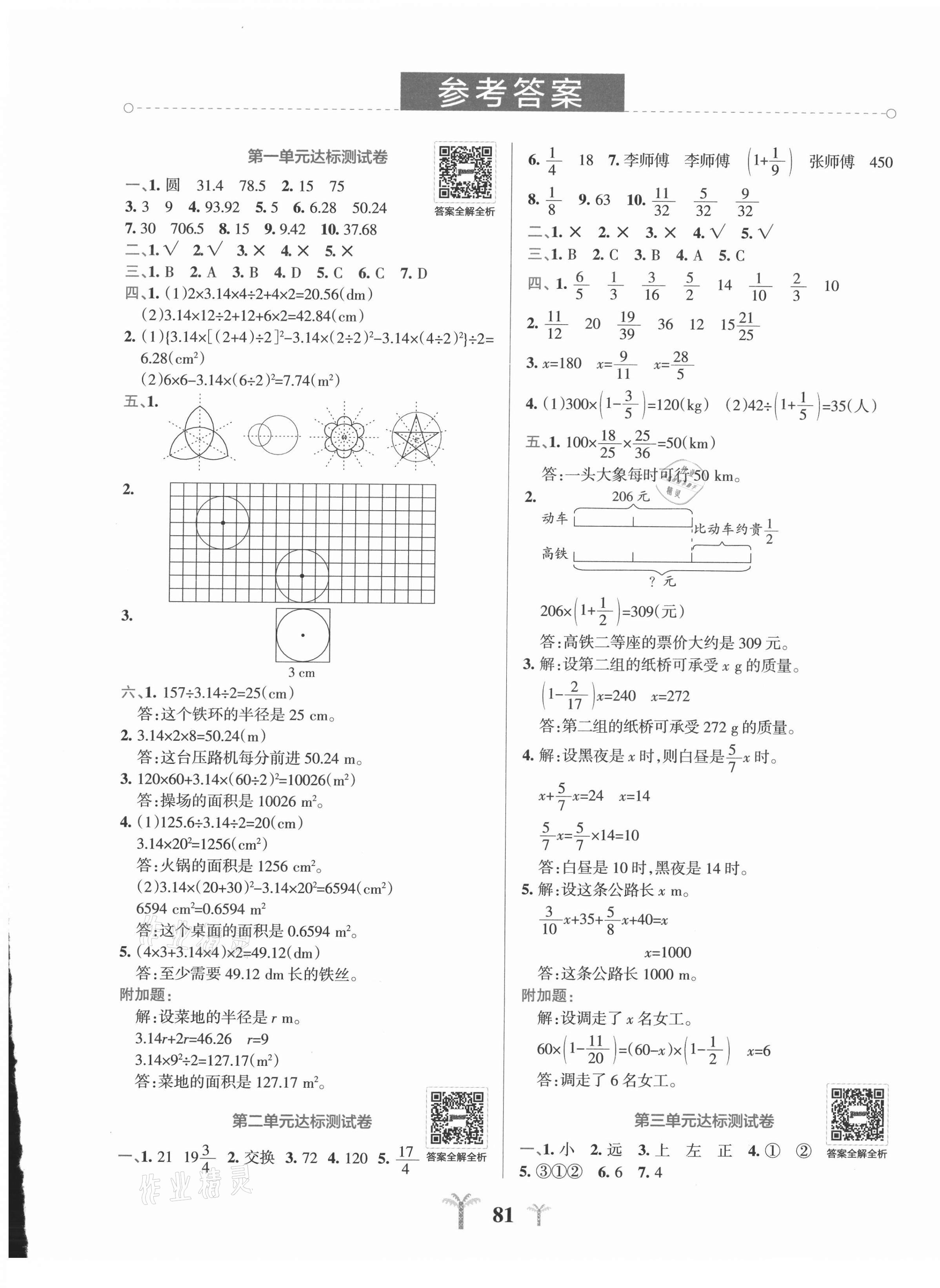 2021年小学学霸冲A卷六年级数学上册北师大版 第3页