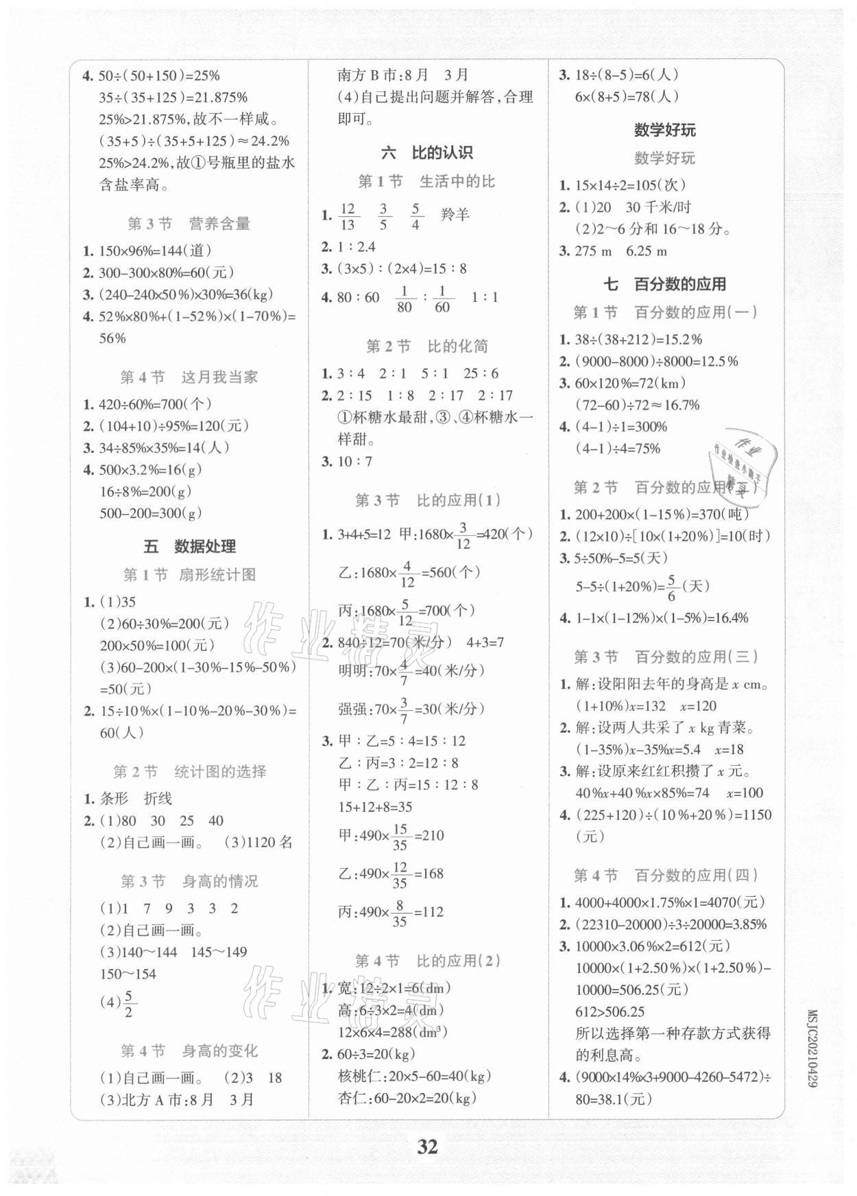 2021年小學(xué)學(xué)霸沖A卷六年級(jí)數(shù)學(xué)上冊(cè)北師大版 第2頁(yè)