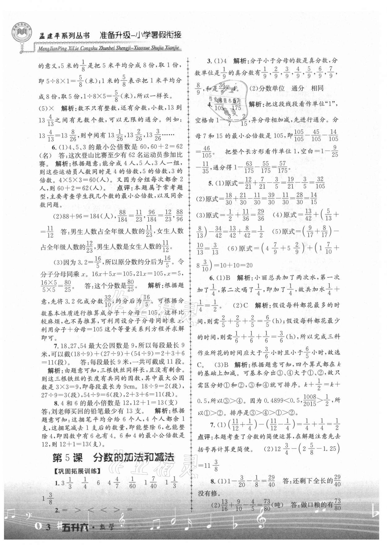 2021年孟建平准备升级小学暑假衔接五升六年级数学浙江工商大学出版社 参考答案第3页