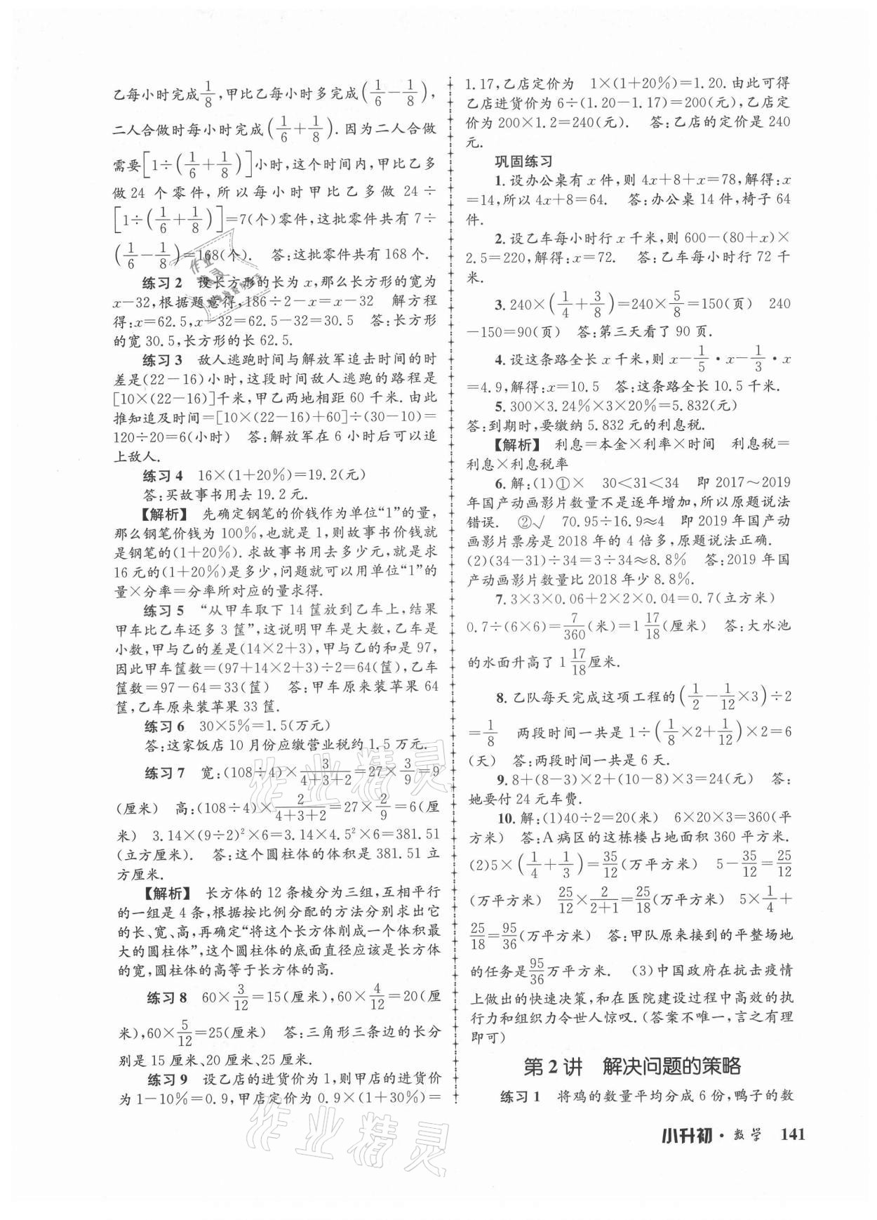 2021年孟建平暑假培训教材小升初数学人教版浙江工商大学出版社 第3页