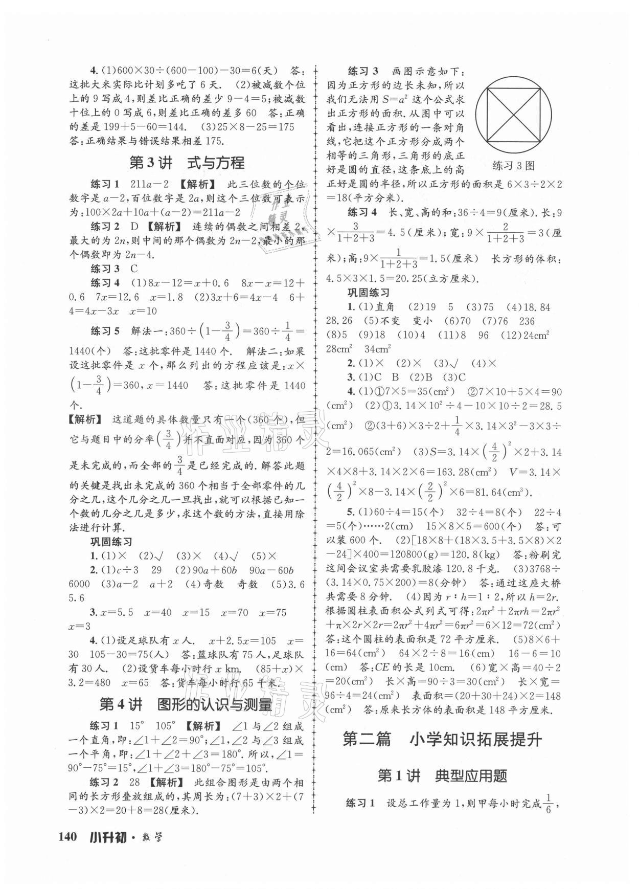 2021年孟建平暑假培训教材小升初数学人教版浙江工商大学出版社 第2页