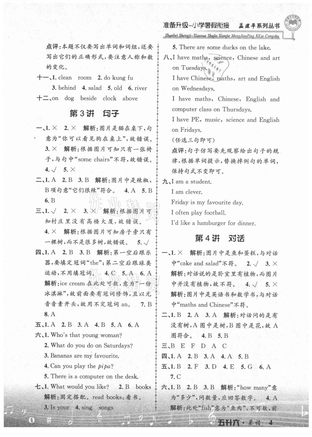 2021年孟建平準(zhǔn)備升級(jí)小學(xué)暑假銜接五年級(jí)英語人教版浙江工商大學(xué)出版社 參考答案第4頁