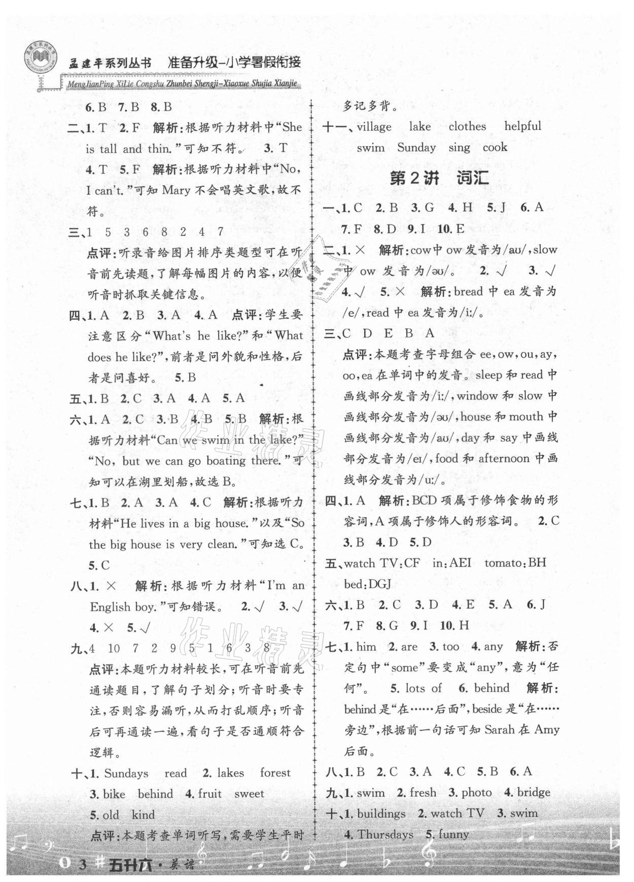 2021年孟建平準備升級小學暑假銜接五年級英語人教版浙江工商大學出版社 參考答案第3頁