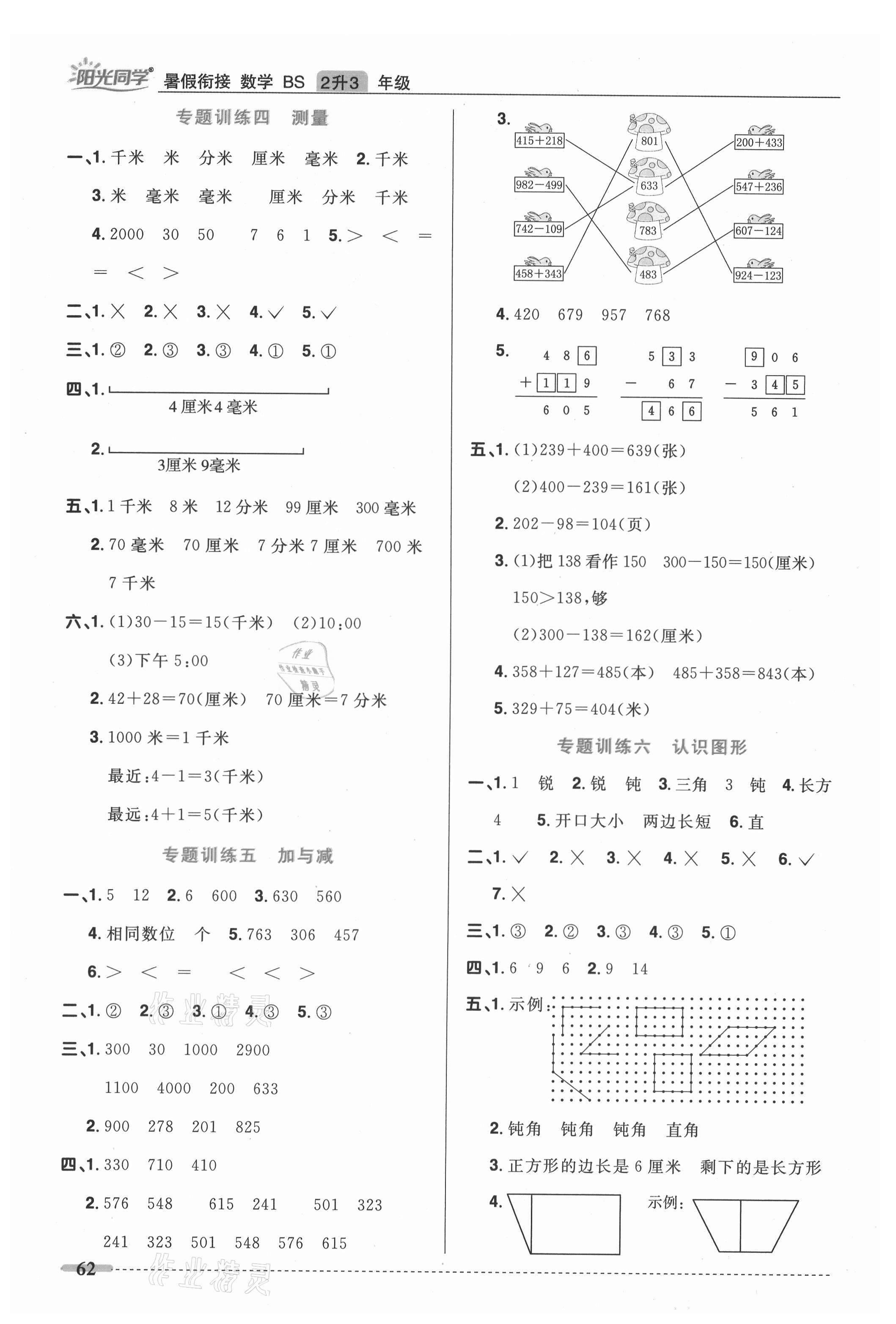 2021年陽光同學暑假銜接二升三年級數學北師大版 第2頁