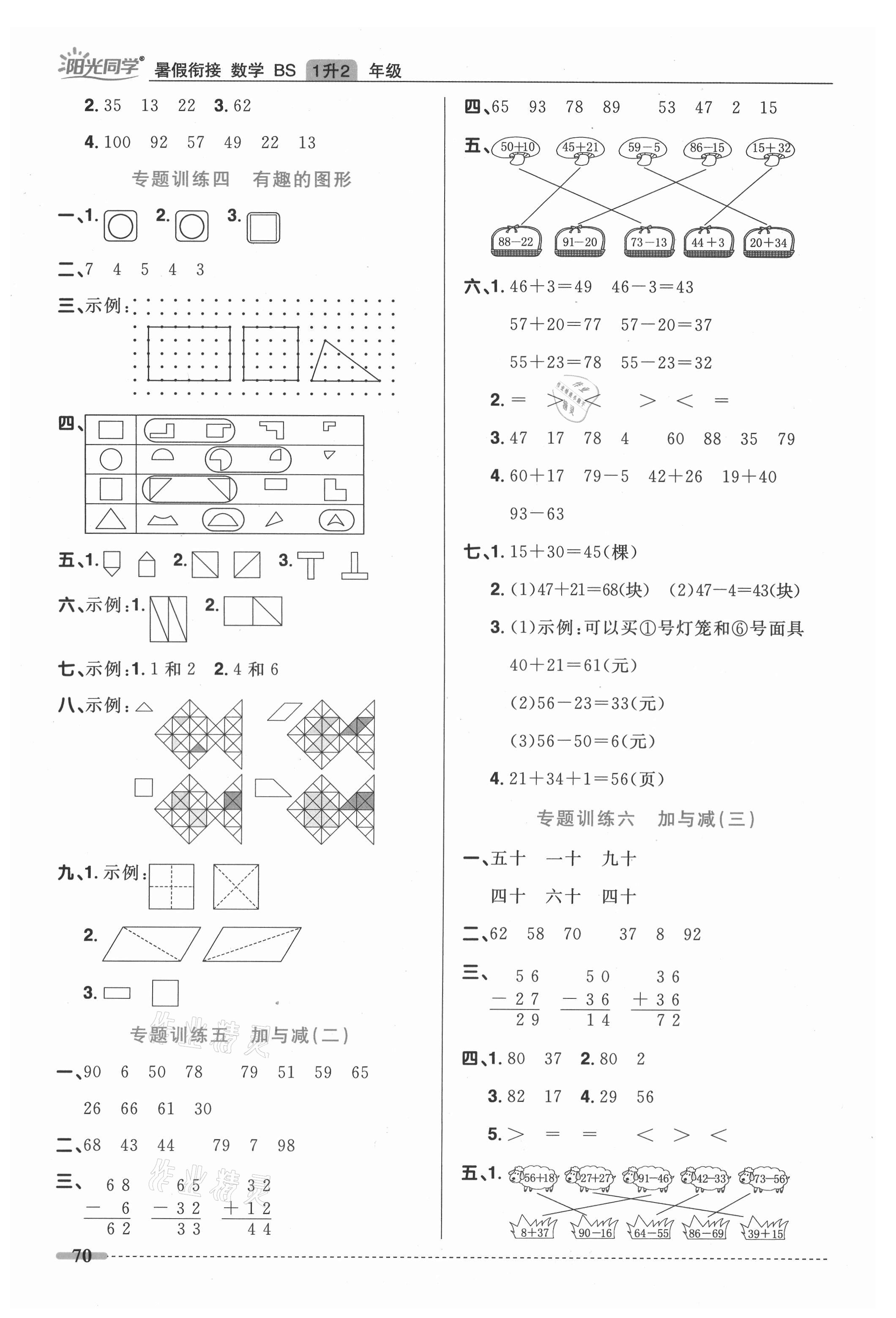 2021年陽(yáng)光同學(xué)暑假銜接一升二年級(jí)數(shù)學(xué)北師大版 第2頁(yè)