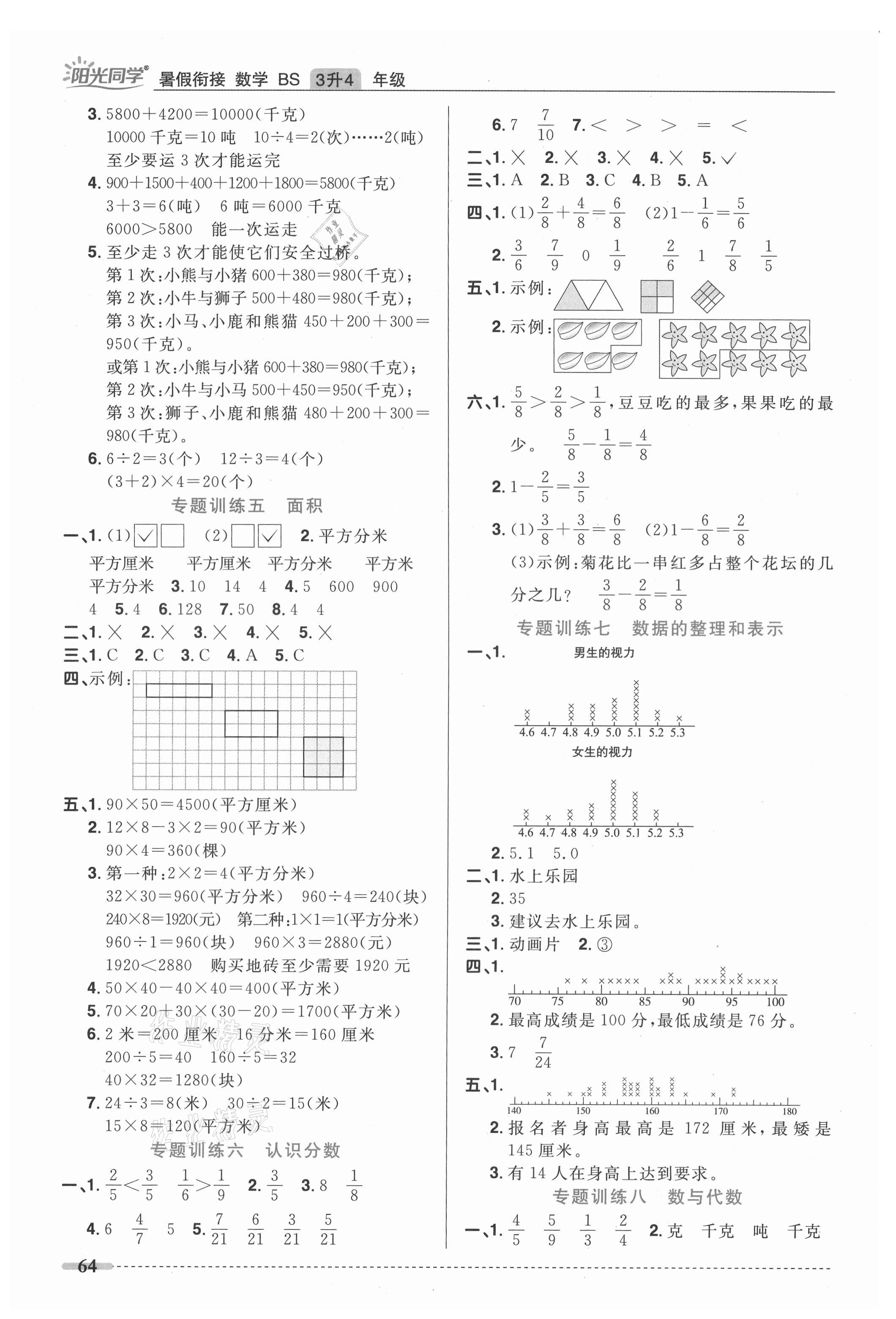 2021年陽光同學暑假銜接三升四年級數學北師大版 第2頁