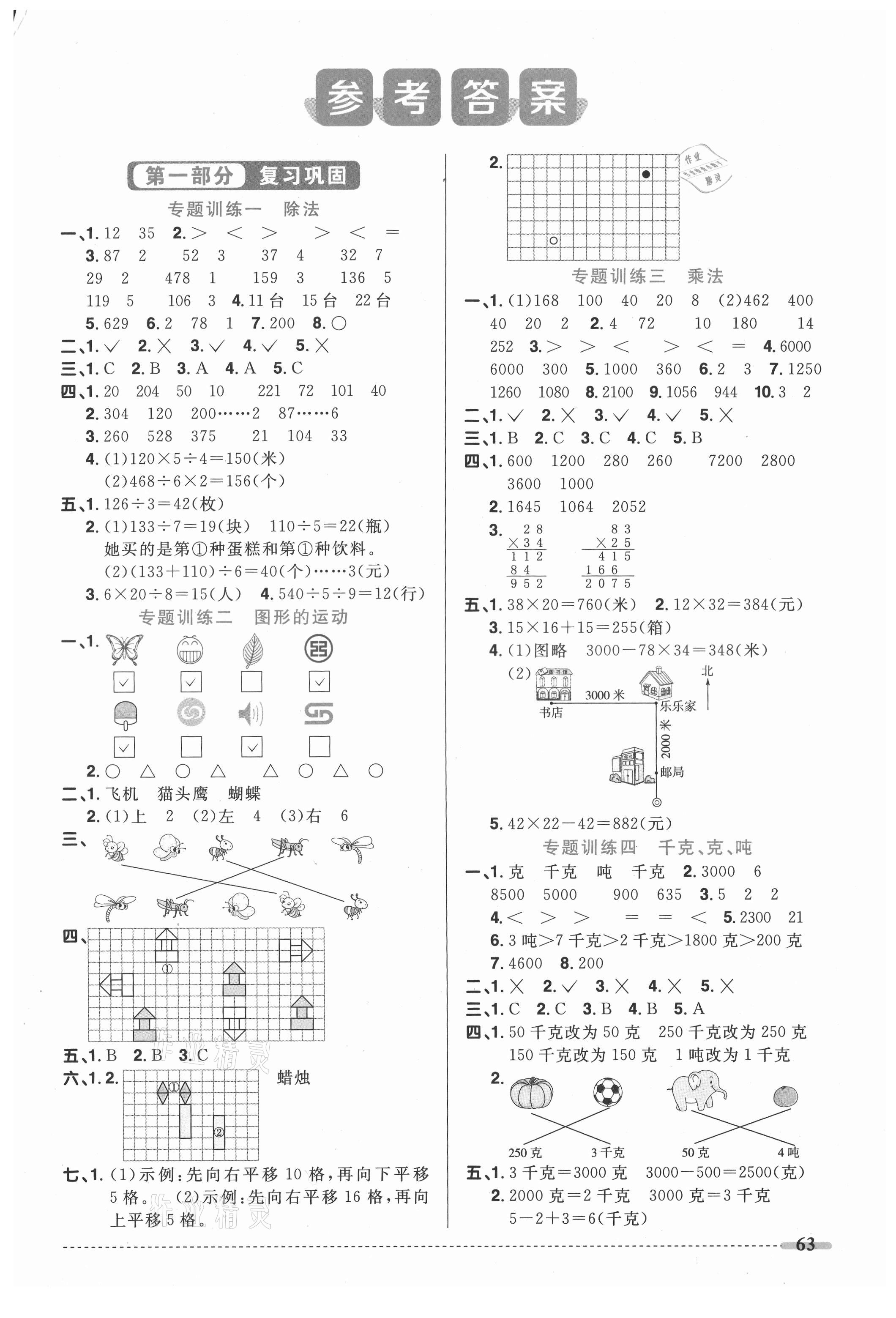 2021年陽光同學(xué)暑假銜接三升四年級數(shù)學(xué)北師大版 第1頁