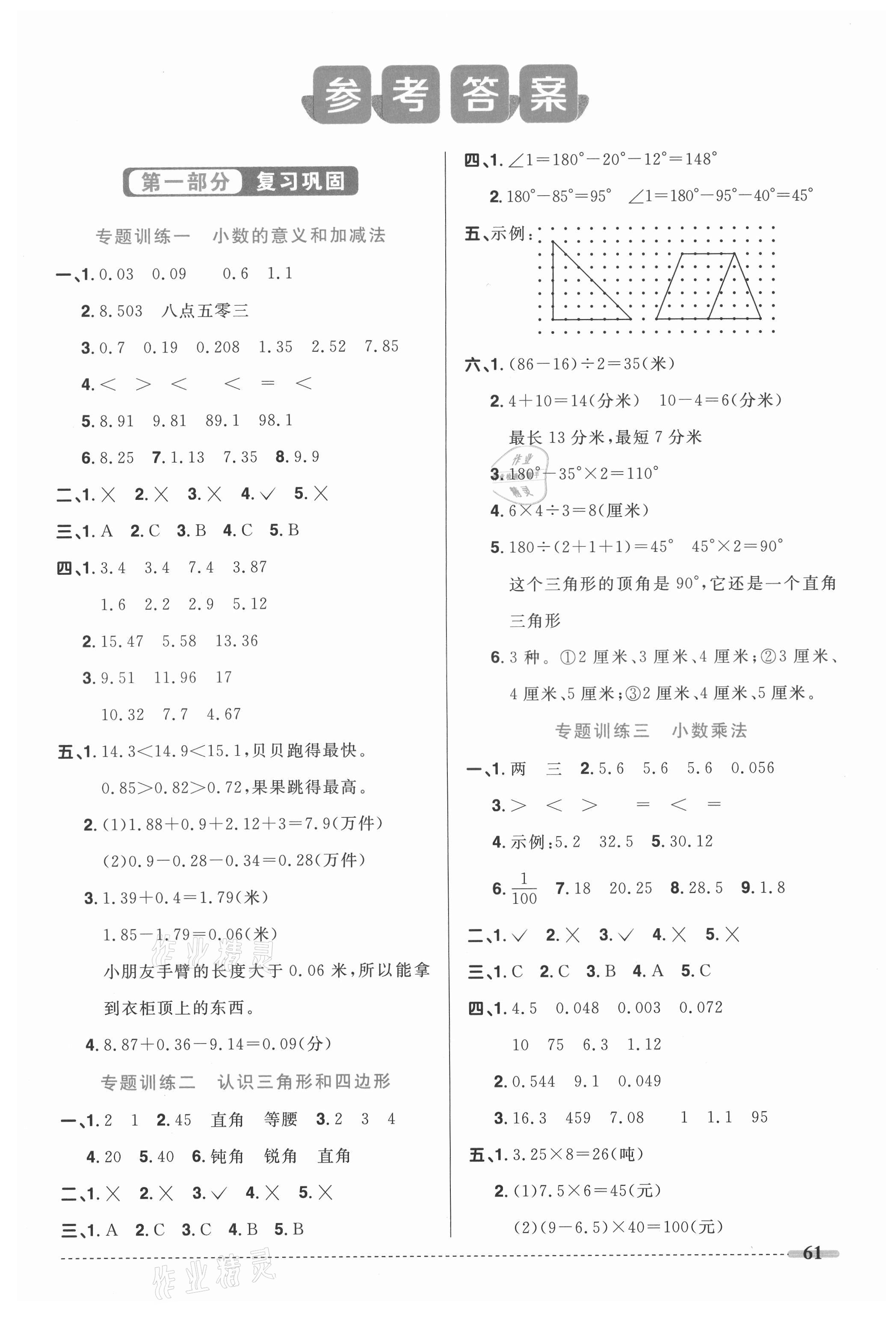 2021年陽光同學暑假銜接四升五年級數(shù)學北師大版 第1頁