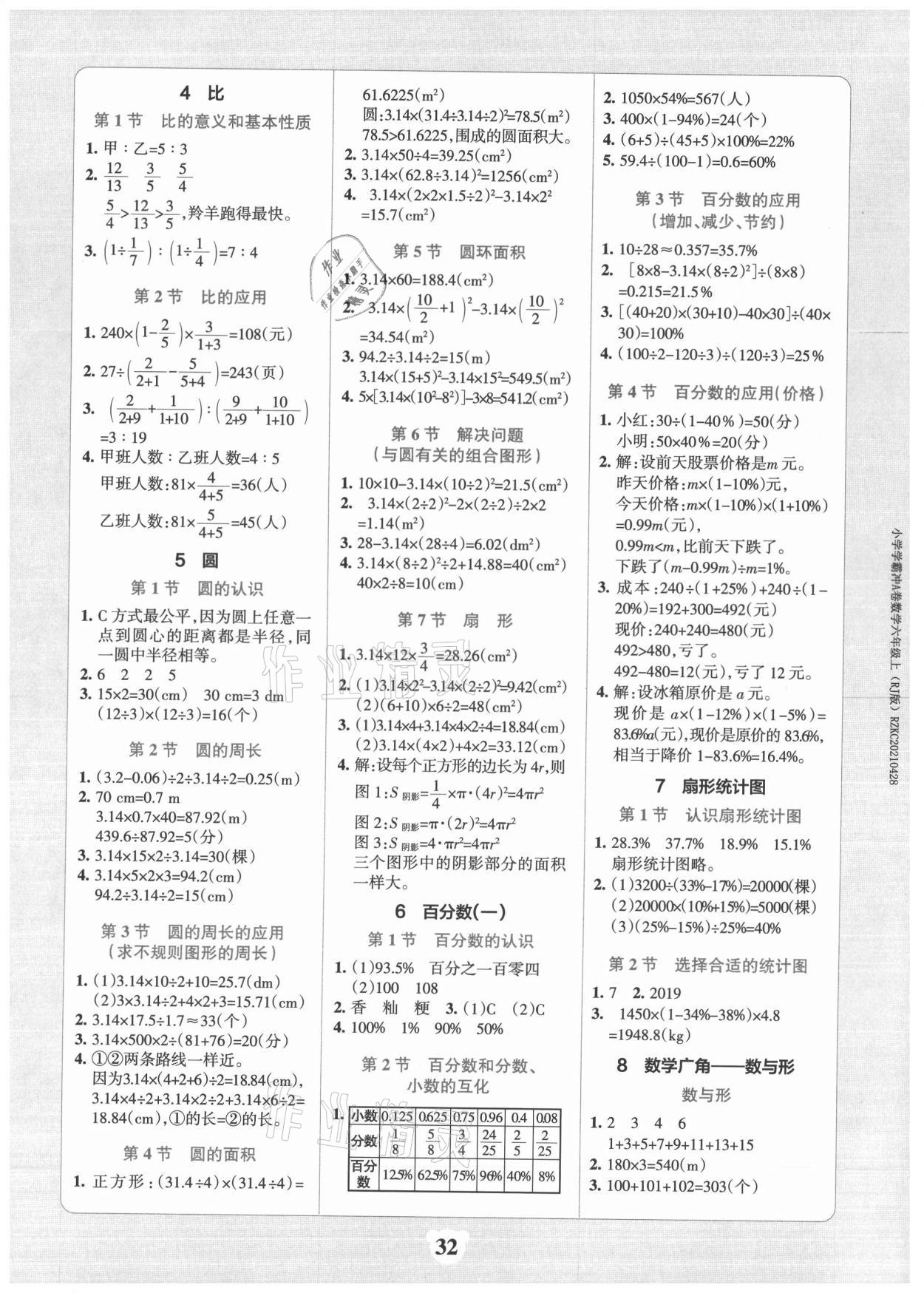 2021年小學學霸沖A卷六年級數(shù)學上冊人教版 第2頁