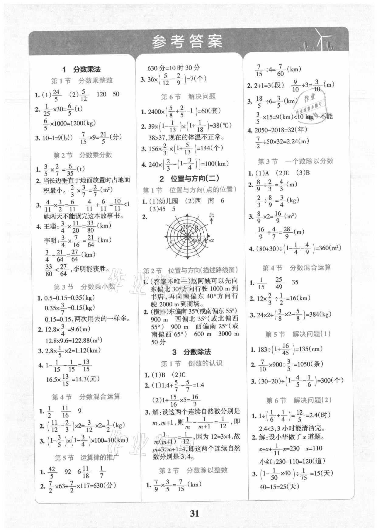 2021年小學(xué)學(xué)霸沖A卷六年級(jí)數(shù)學(xué)上冊(cè)人教版 第1頁(yè)