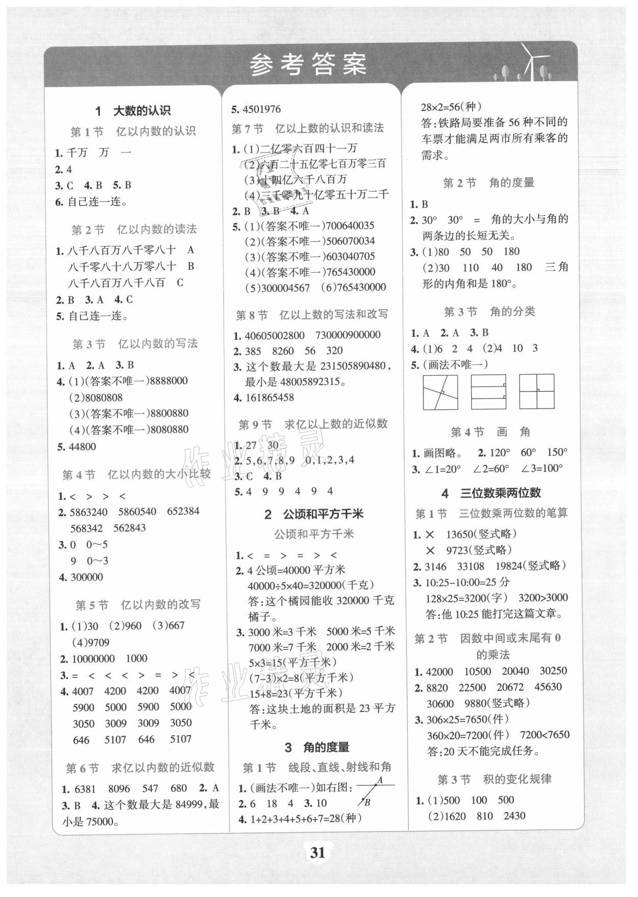 2021年小學(xué)學(xué)霸沖A卷四年級數(shù)學(xué)上冊人教版 第1頁