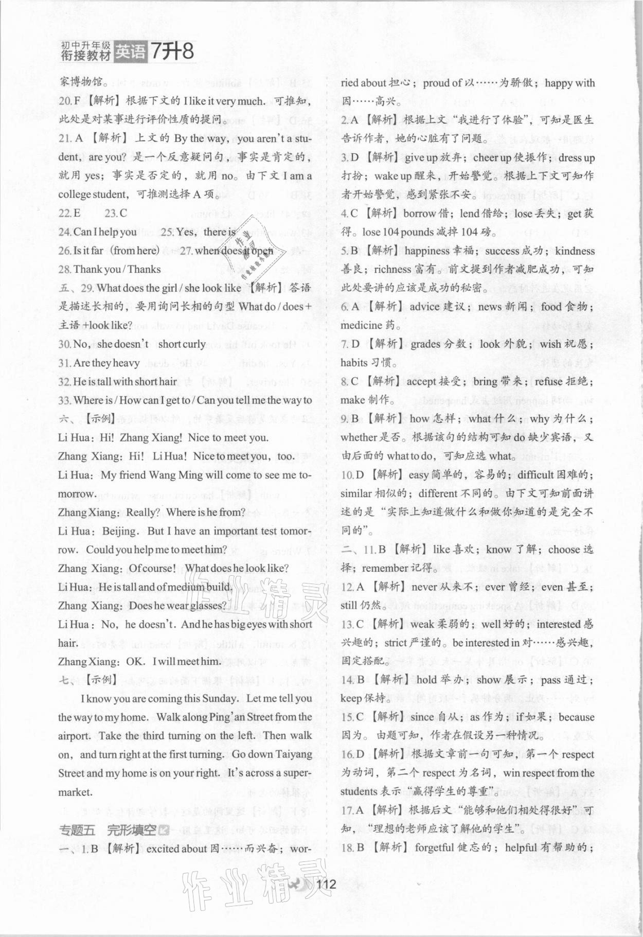 2021年鹰派教辅初中升年级衔接教材7升8年级英语河北教育出版社 第4页