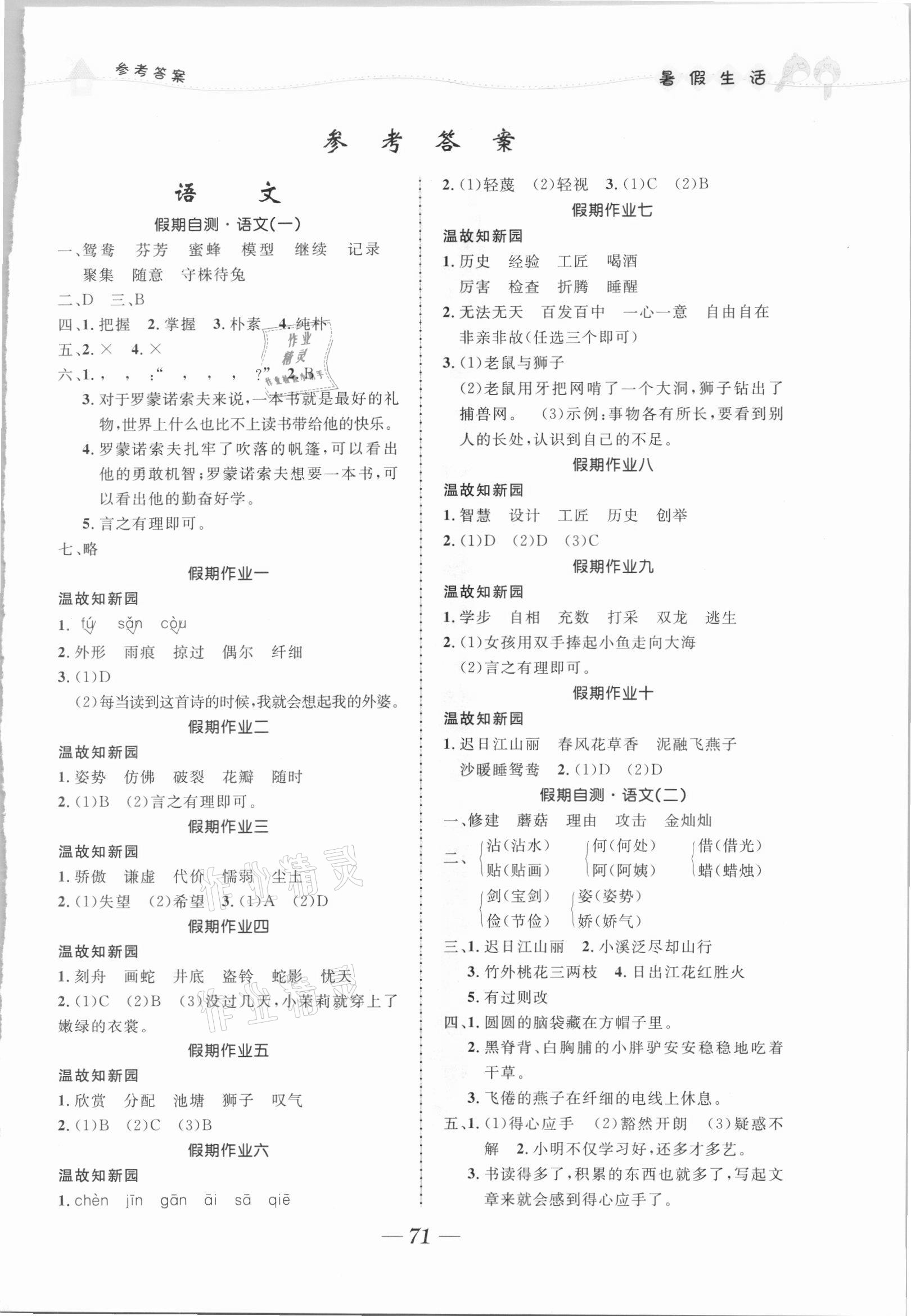 2021年小學生暑假生活三年級綜合人教版 第1頁