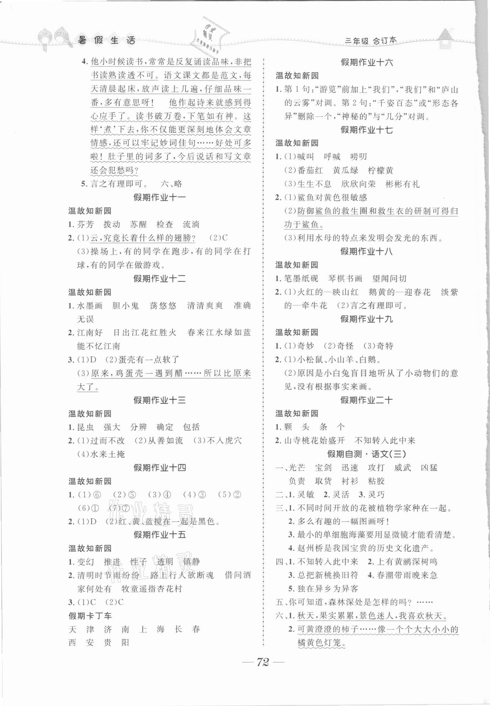 2021年小學生暑假生活三年級綜合人教版 第2頁