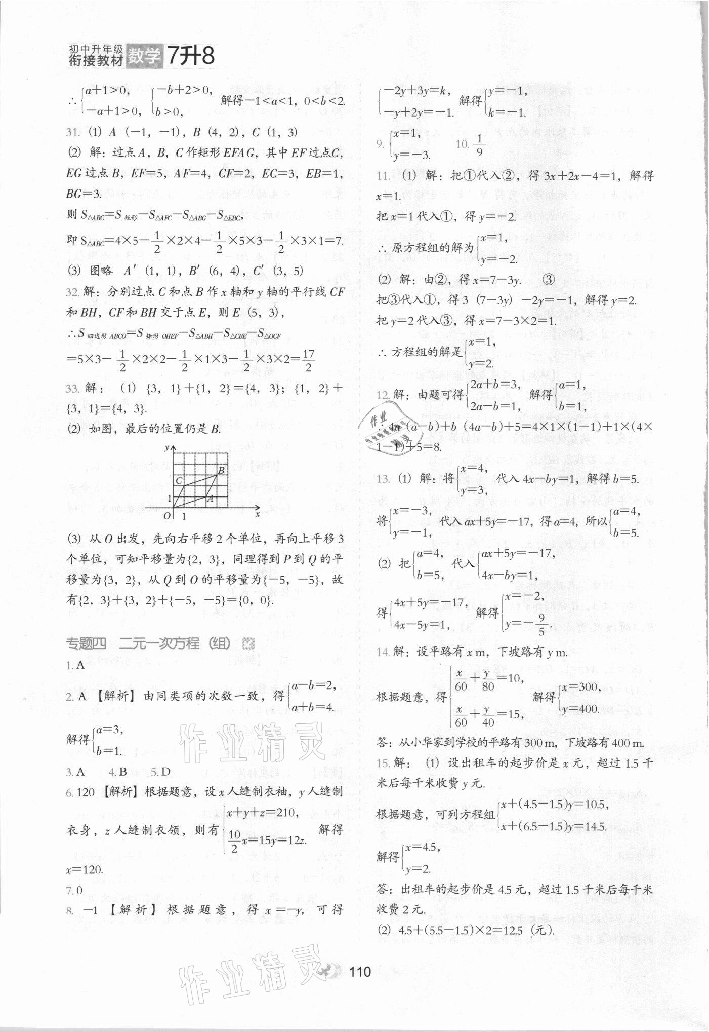 2021年鷹派教輔初中升年級(jí)銜接教材7升8年級(jí)數(shù)學(xué)河北教育出版社 參考答案第5頁(yè)