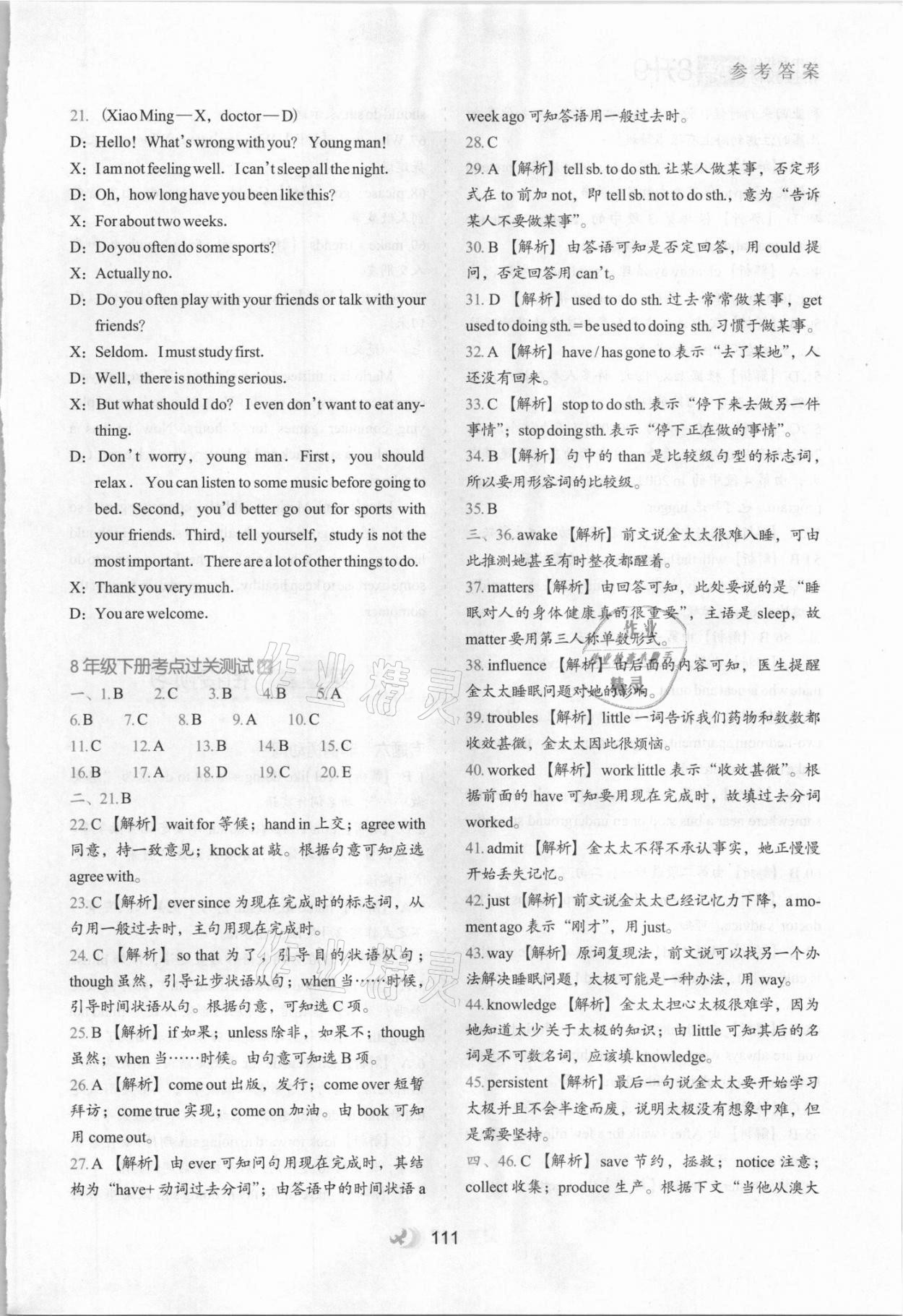 2021年鷹派教輔初中升年級(jí)銜接教材8升9年級(jí)英語(yǔ)河北教育出版社 第7頁(yè)