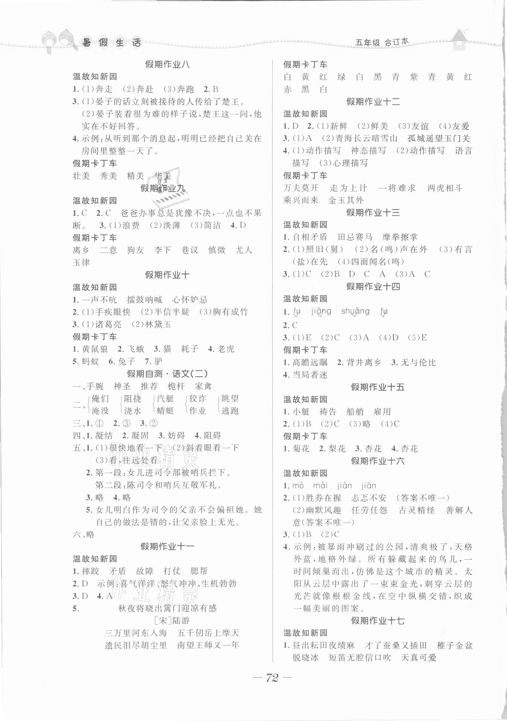 2021年小學生暑假生活五年級綜合人教版 第2頁