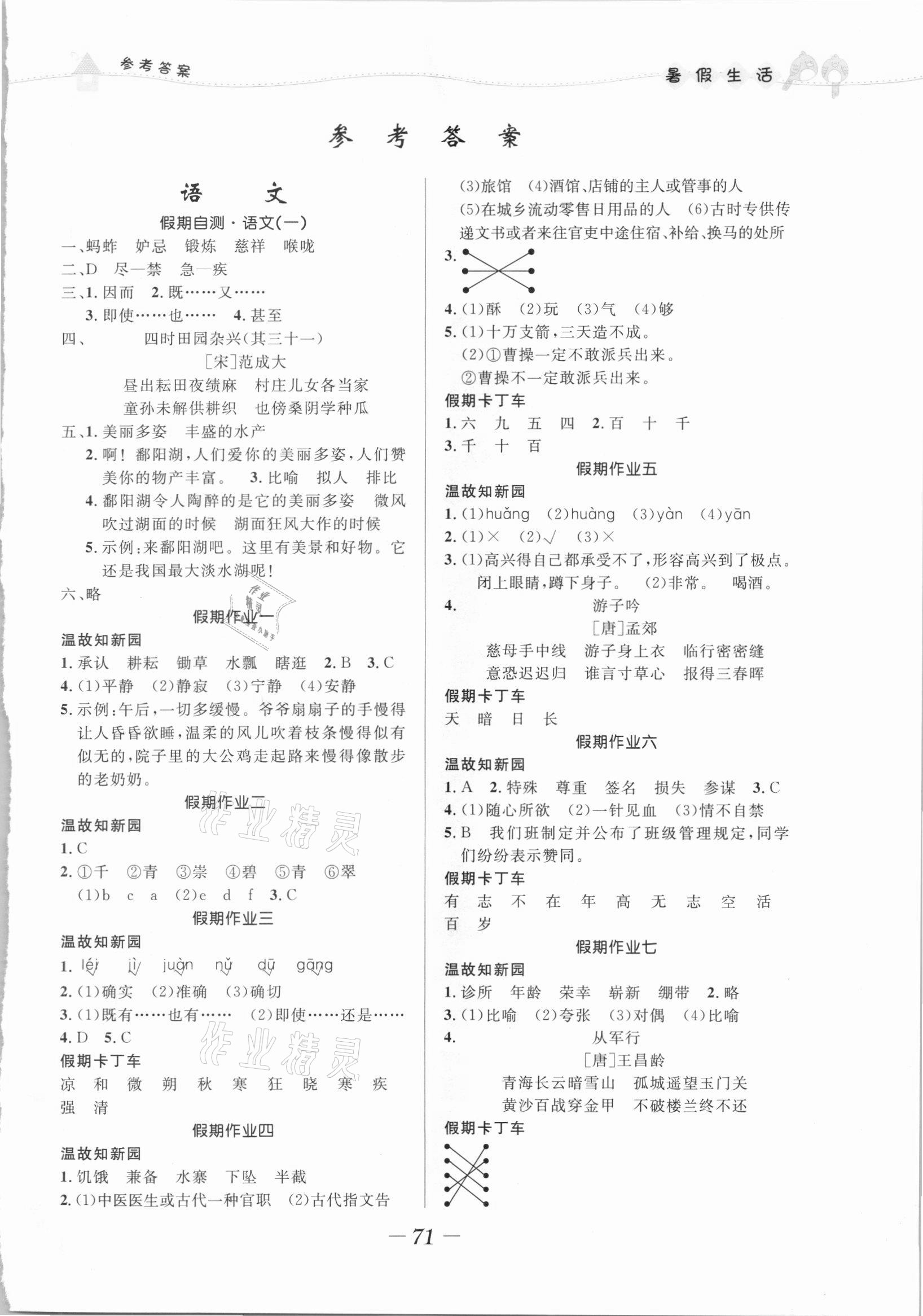 2021年小學生暑假生活五年級綜合人教版 第1頁
