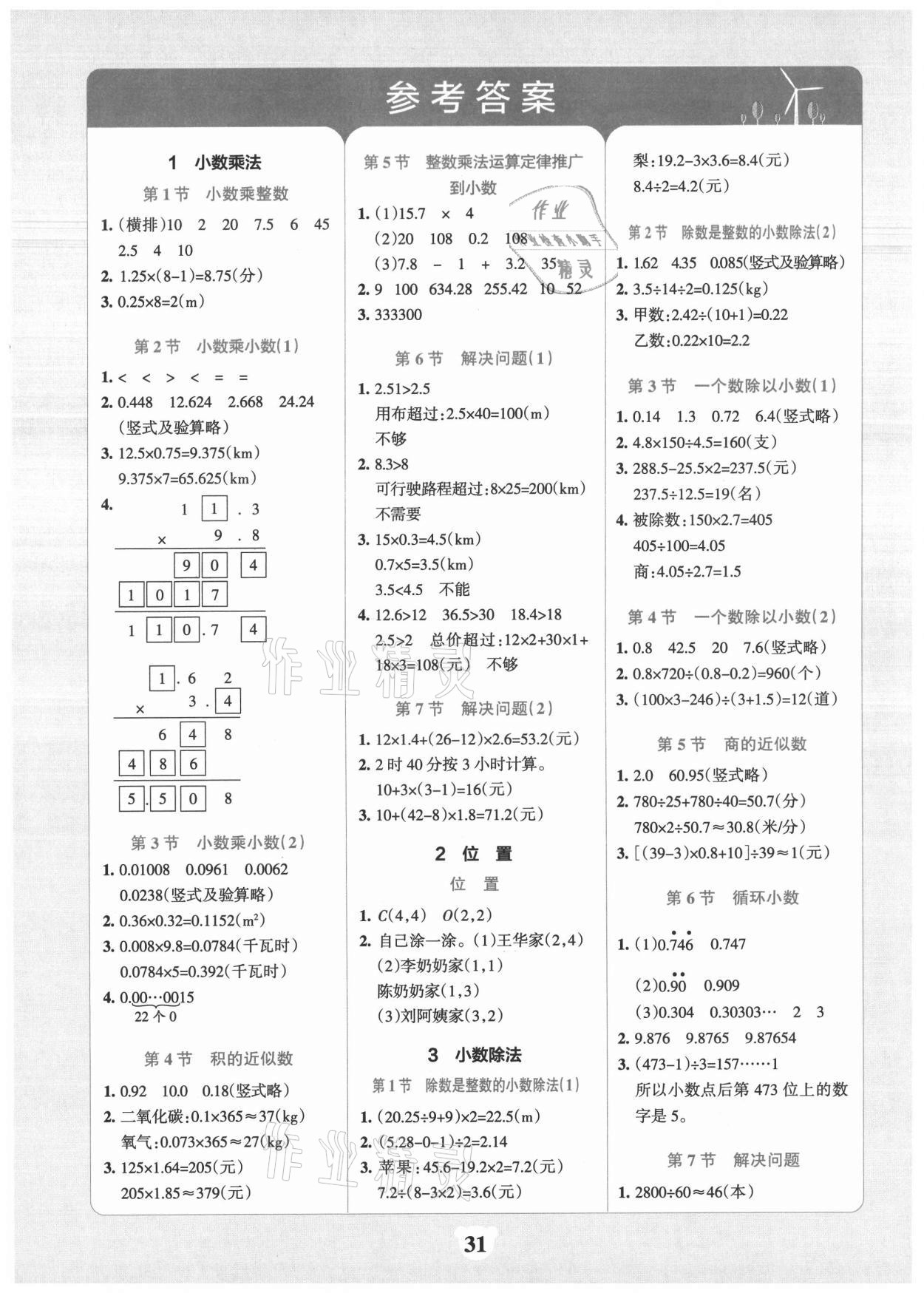 2021年小学学霸冲A卷五年级数学上册人教版 第1页