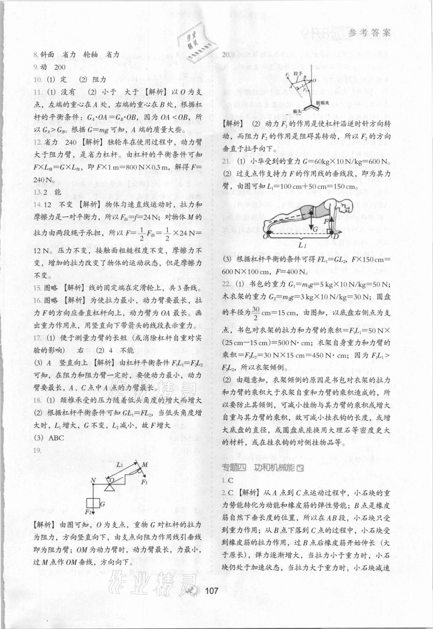 2021年鷹派教輔初中升年級(jí)銜接教材8升9年級(jí)物理河北教育出版社 第5頁(yè)