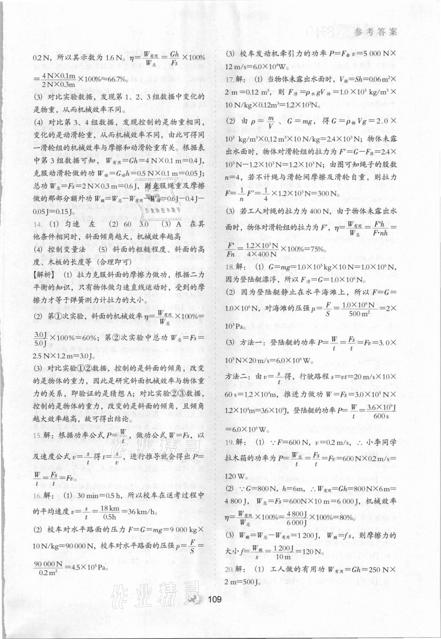 2021年鷹派教輔初中升年級(jí)銜接教材8升9年級(jí)物理河北教育出版社 第7頁(yè)