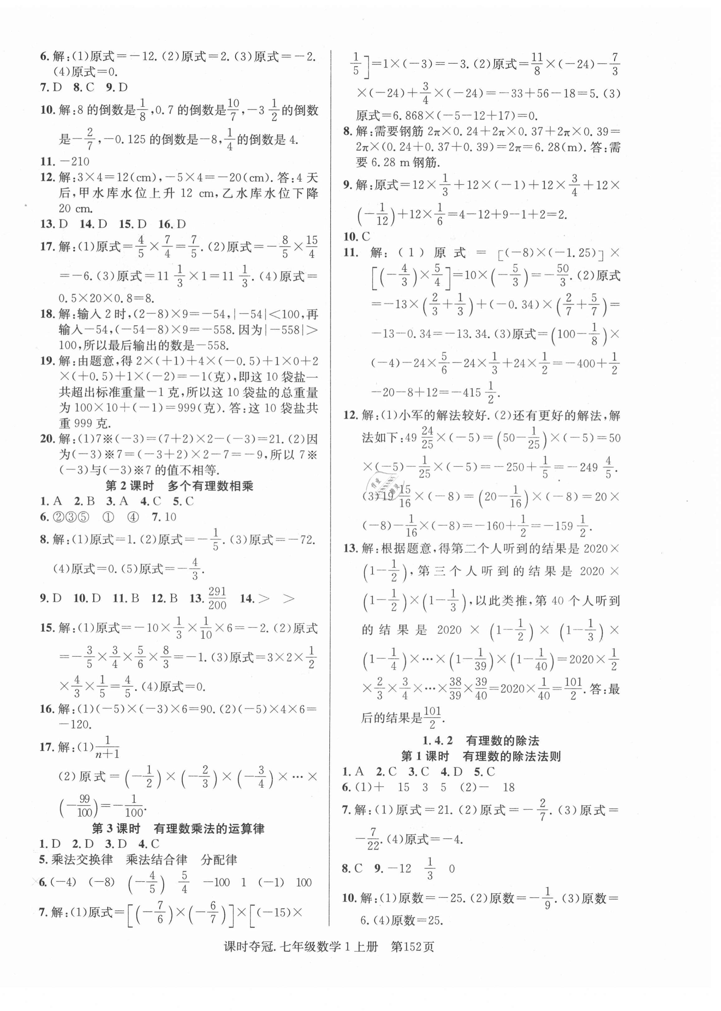 2021年课时夺冠七年级数学上册人教版 第4页