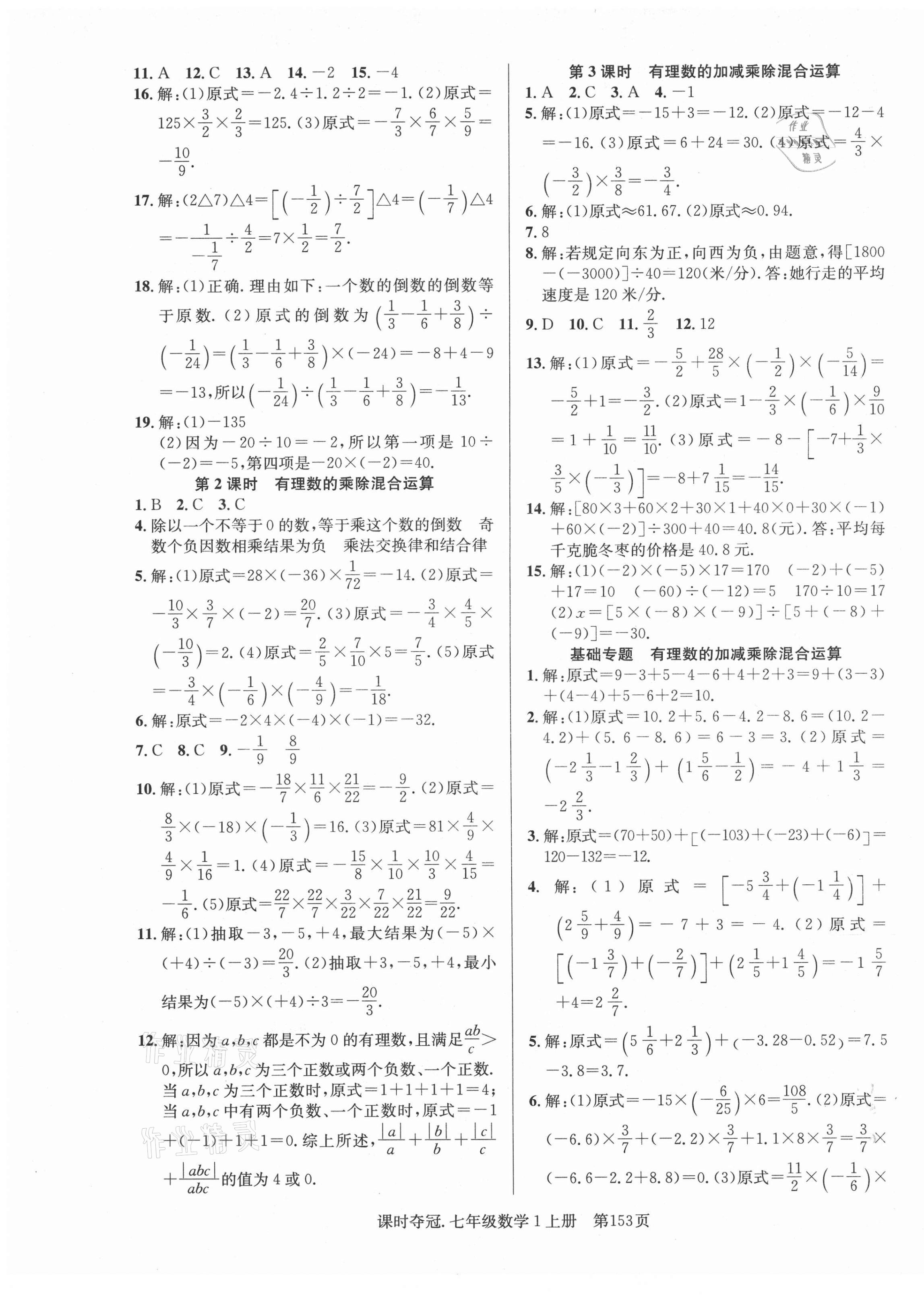 2021年课时夺冠七年级数学上册人教版 第5页