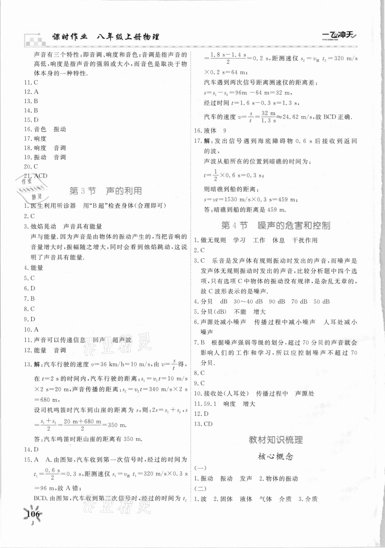 2021年一飛沖天課時(shí)作業(yè)八年級(jí)物理上冊(cè)人教版 第6頁