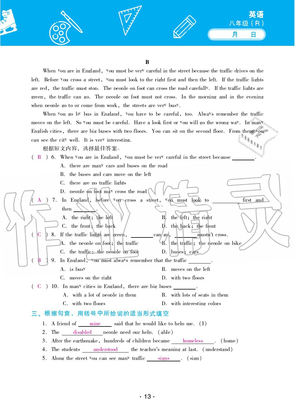 2021年優(yōu)佳學(xué)案暑假活動(dòng)八年級(jí)英語(yǔ)人教版 參考答案第13頁(yè)