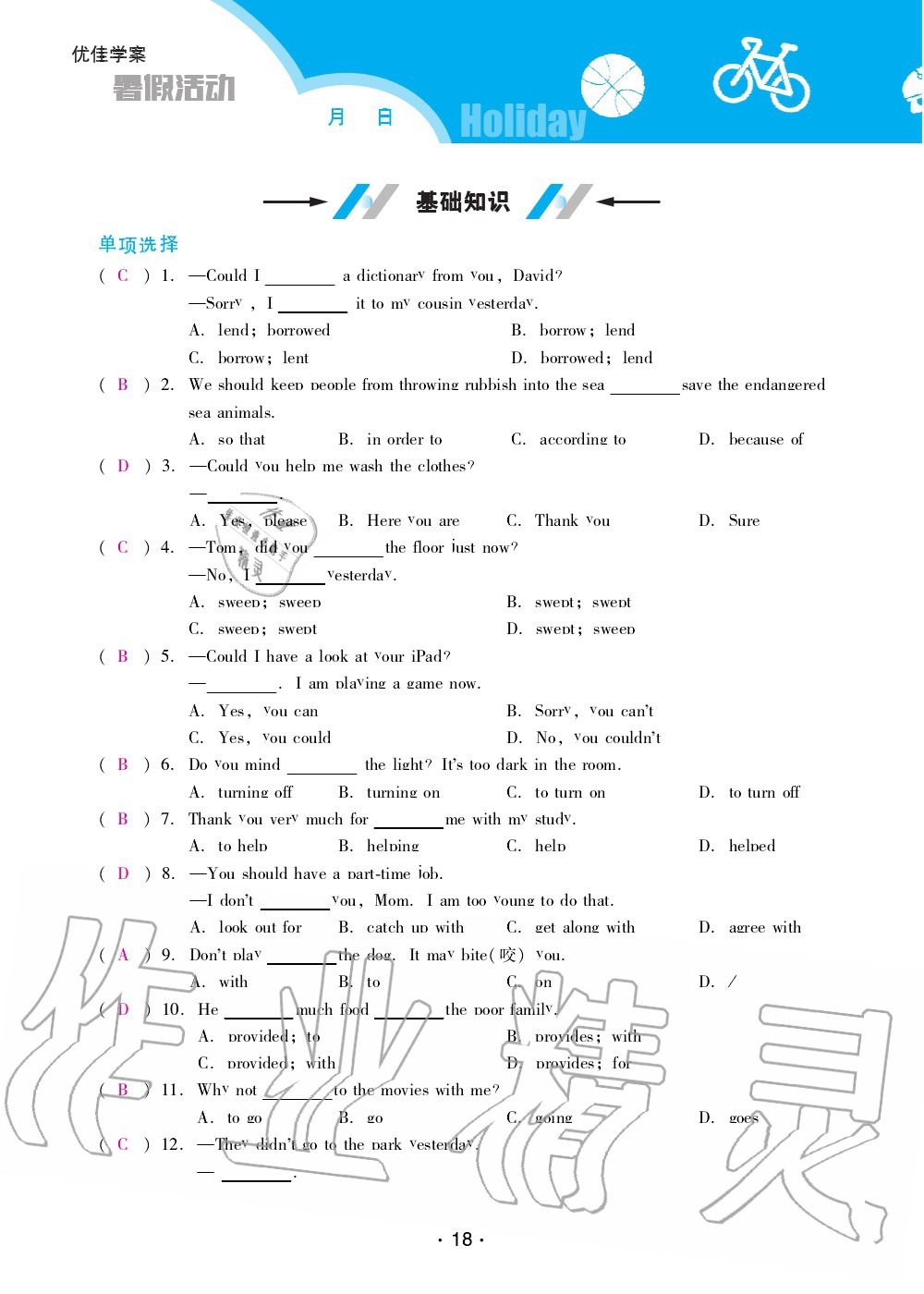 2021年優(yōu)佳學案暑假活動八年級英語人教版 參考答案第18頁