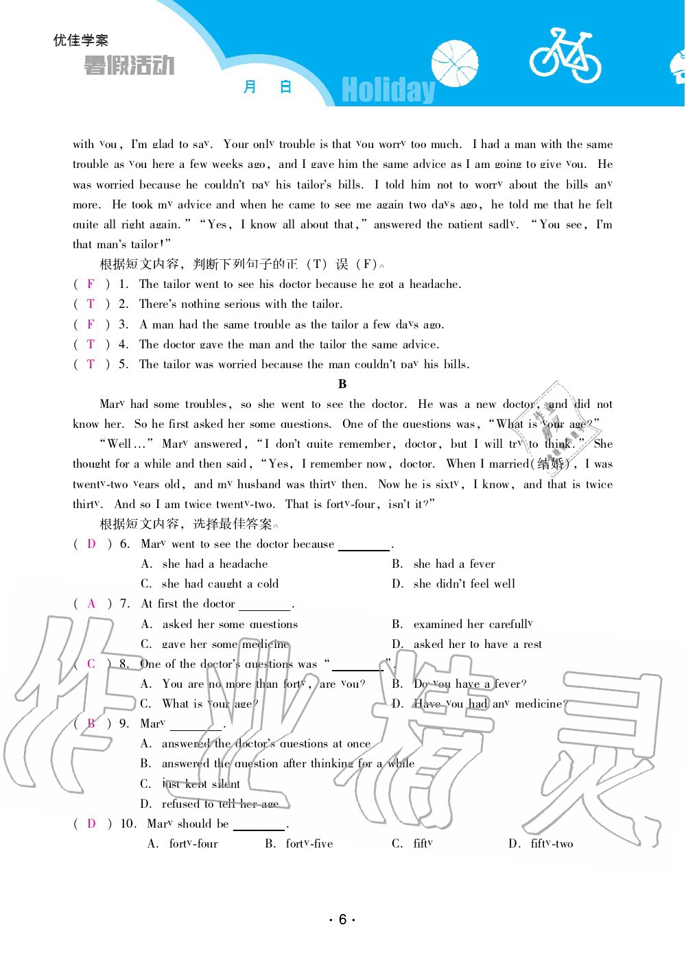 2021年優(yōu)佳學(xué)案暑假活動(dòng)八年級(jí)英語(yǔ)人教版 參考答案第6頁(yè)