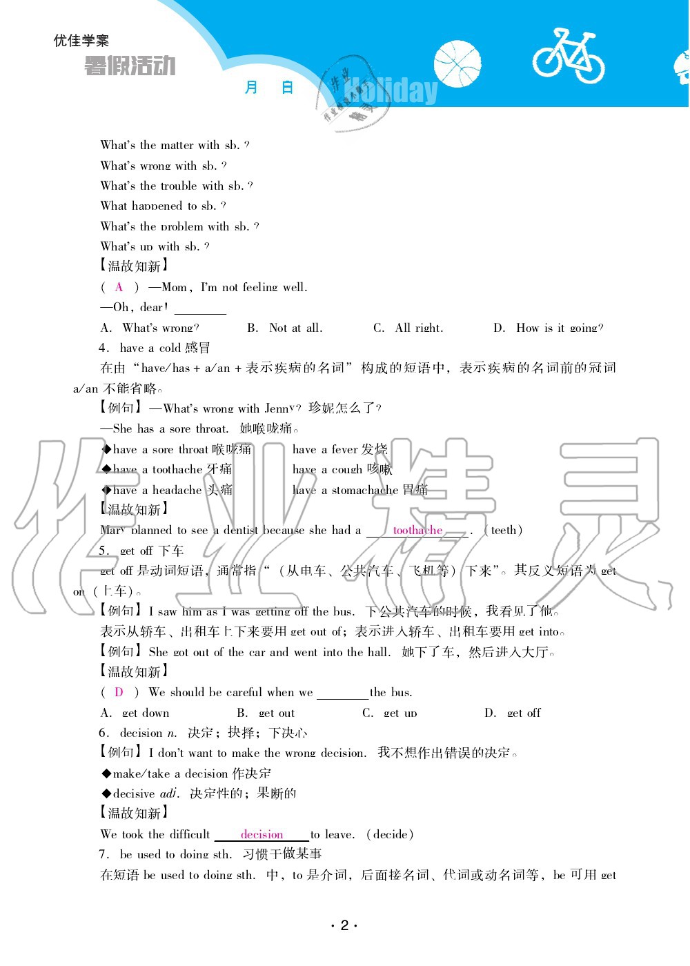 2021年優(yōu)佳學(xué)案暑假活動八年級英語人教版 參考答案第2頁