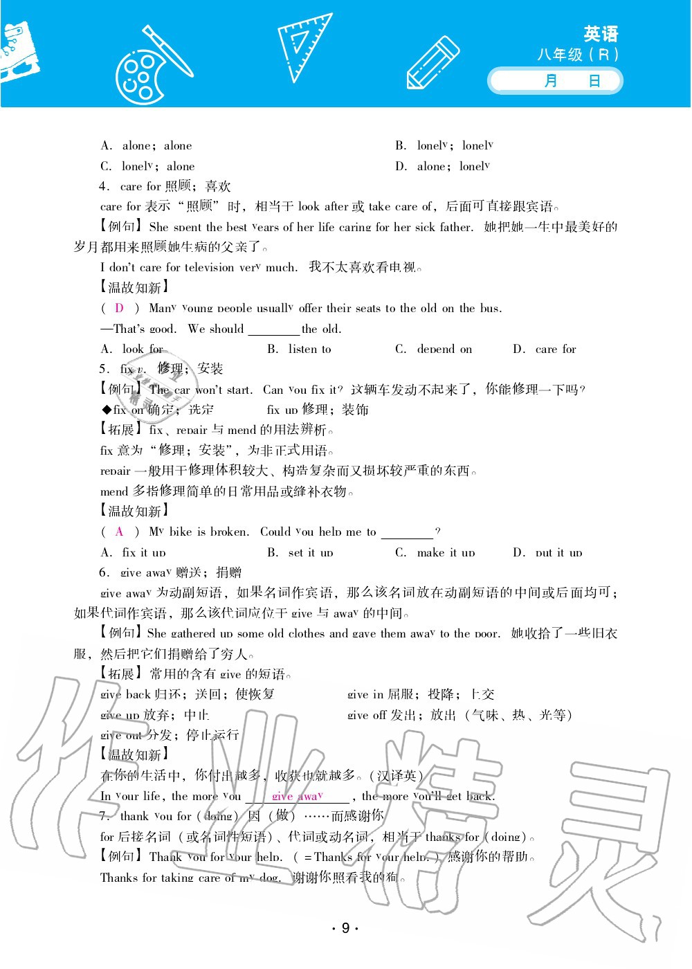 2021年優(yōu)佳學(xué)案暑假活動(dòng)八年級(jí)英語人教版 參考答案第9頁